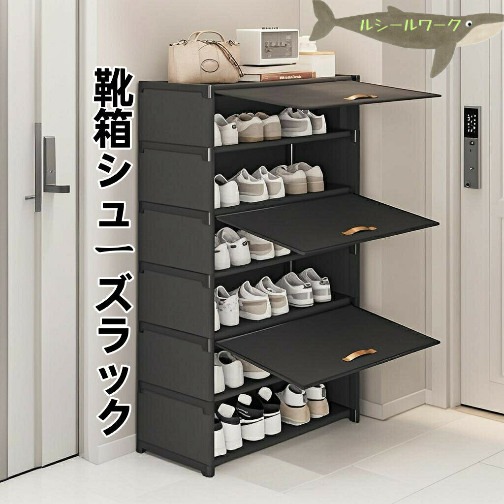 靴箱シューズラック 省スペース コンパクト大容量 靴棚 靴収納ラック 靴置き カー...