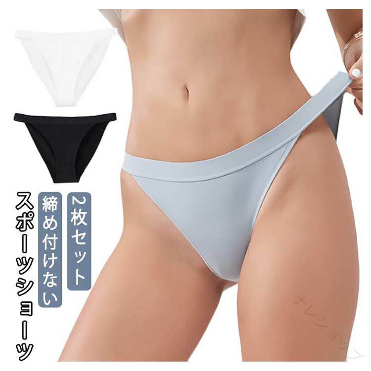 スポーツ ショーツ 2枚セット ハイレグ Tバック ハイカット パンティ しなやか シ...