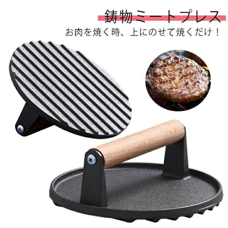 肉プレス 丸型ミートプレス 鋳鉄ベーコンプレス キッチン用品 溝のデザイン 鋳物ミートプレス 鉄板 肉押さえ 肉 グリルミートプレス ミートプレッサー