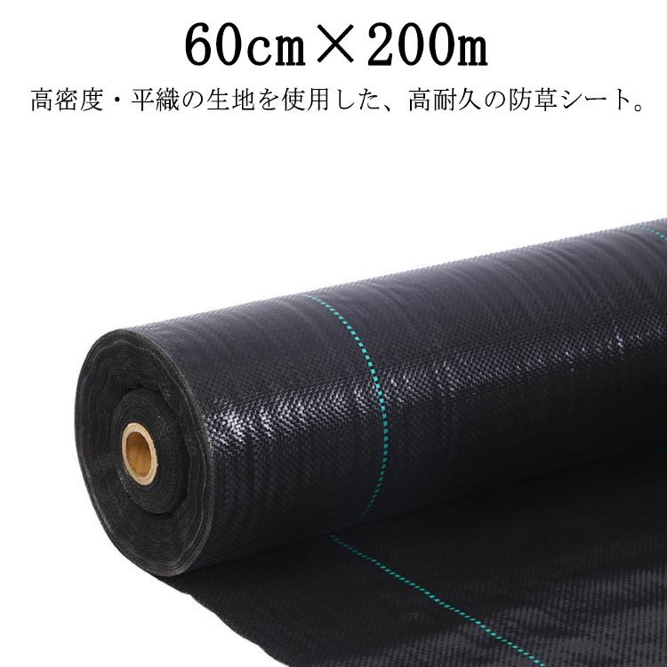 60cm×200m高密度・平織の生地を使用した、高耐久の防草シート。田畑の雑草押さえや、菜園・ハウス内の通路、砂利や人工芝の下敷き等、様々な用途にご使用いただけます。サイズ60cm×200mサイズについての説明※実寸はメジャー採寸の為、若干の誤差が生じる場合があります。素材pp色ブラック備考サイズ詳細等の測り方はスタッフ間で統一、徹底はしておりますが、実寸は商品によって若干の誤差(1cm〜3cm )がある場合がございますので、予めご了承ください。製造ロットにより、細部形状の違いや、同色でも色味に多少の誤差が生じます。パッケージは改良のため予告なく仕様を変更する場合があります。▼商品の色は、撮影時の光や、お客様のモニターの色具合などにより、実際の商品と異なる場合がございます。あらかじめ、ご了承ください。▼生地の特性上、やや匂いが強く感じられるものもございます。数日のご使用や陰干しなどで気になる匂いはほとんど感じられなくなります。▼同じ商品でも生産時期により形やサイズ、カラーに多少の誤差が生じる場合もございます。▼他店舗でも在庫を共有して販売をしている為、受注後欠品となる場合もございます。予め、ご了承お願い申し上げます。▼.農業 用 除草シート は 高耐久 で 雑草防止 シート として優れています。60cm × 200m の サイズ で、紫外線劣化防止 機能 と 高透水 性能により 除草剤不要 の 雑草対策 に最適です。法面 や ぼうそう シート としても活躍し、草よけ や 草取り の手間を大幅に軽減します。。指定された配送時間は承っておりません。【】農業 除草シート 高耐久 60cm ×