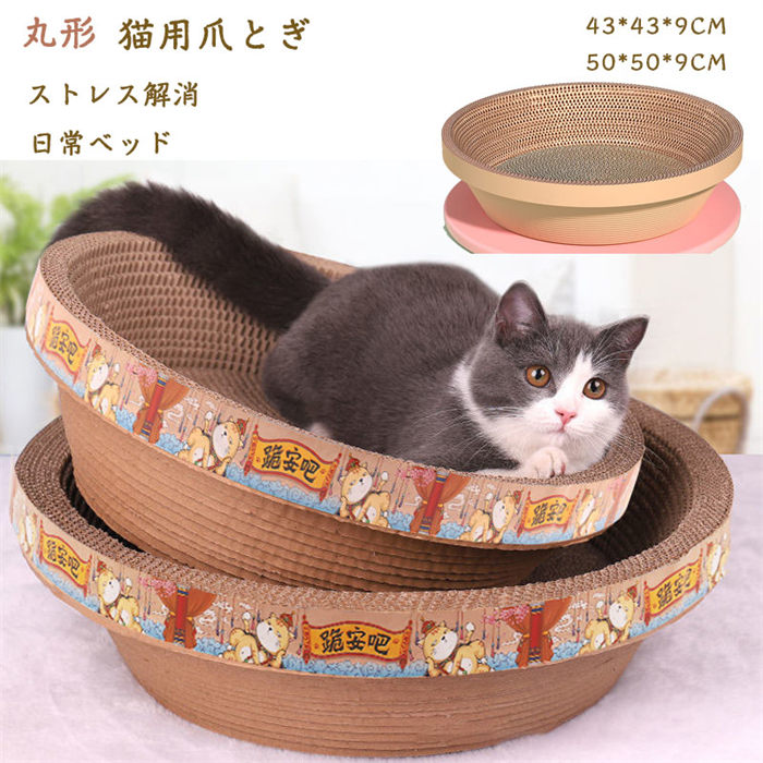 【商品名】猫ちゃんの体に合うなだらかなカーブ!快適でくつろげる、すり鉢構造の猫爪とぎ。原料は100%紙、品質の良いダンボールを使用しています、爪とぎ後のとぎカスも少ないです。大型ネコちゃんや多頭飼育用のネコたちがすっぽり丸くなってくつろげるm丸形タイプの爪とぎです。1猫爪とぎ 人気 猫用爪とぎ 段ボール 猫用品 ベッド マット 寝具 ベッド 人気 カラー1 カラー2 43x43x9cm 50x50x9cm