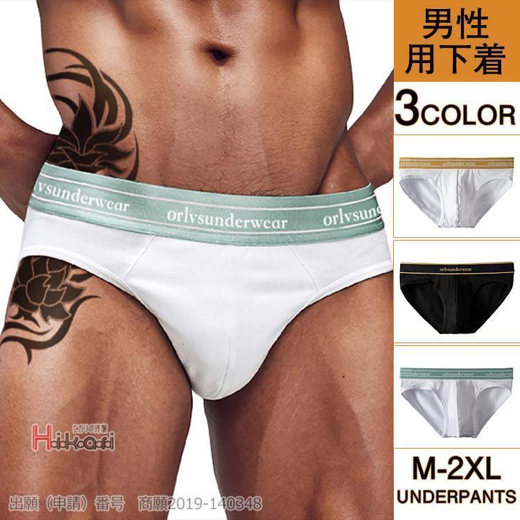 男性用下着 ブリーフ メンズ ビキニ パンツ ビキニブリーフ 下着 ブリーフパンツ おしゃれ ローライズ 前閉じ素材:綿95%、ポリウレタン5%※商品ごとに個体差があり若干誤差が出る場合もございますので予めご了承くださいませ。※撮影とブラウザの関係により、画面上と実物では多少色具合が異なって見える場合もございますので予めご了承下さい。※機械による生産過程におきまして、どうしても生地を織る際の糸の継ぎ目や多少のほつれ、または色ムラなどが生じている場合がございます。※ベルト、飾りやインナーなどは含みません。男性用下着 ブリーフ メンズ ビキニ インナー 下着 ナイトウエア 続々入荷中 黒 ブルー ゴルード M L XL 2XL