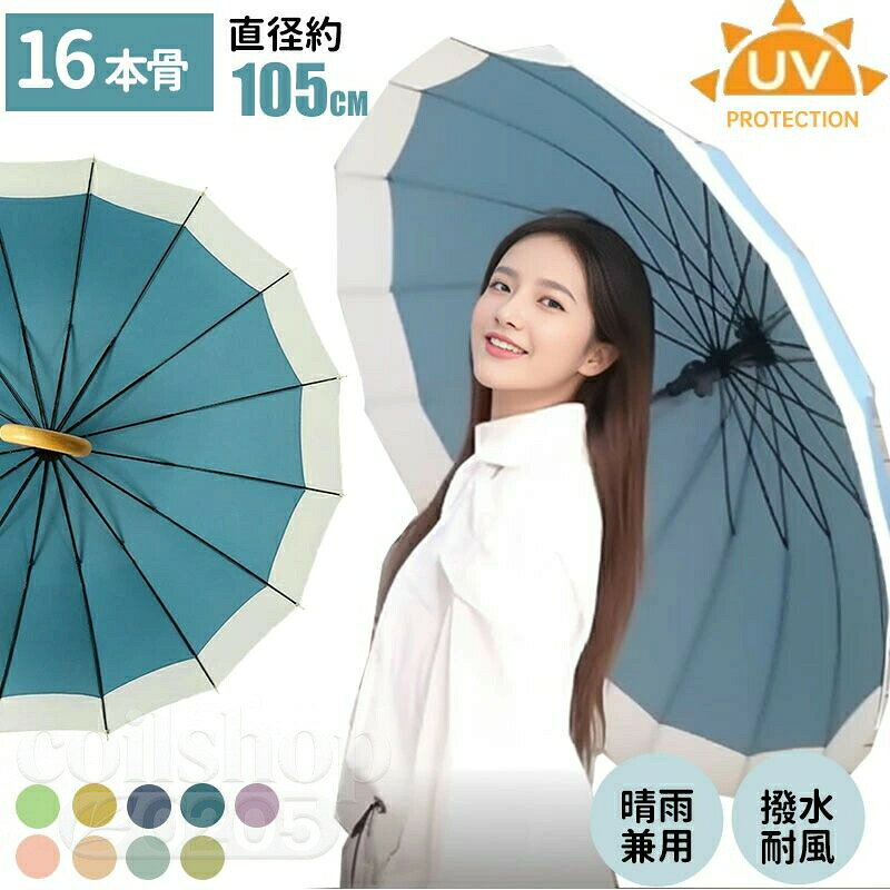 商品説明商品名傘 レディース 16本骨 雨傘 長傘 大きめ 軽量 かわいい日傘 uvカット 日焼け対策 ジャンプ傘 バンブーハンドル おしゃれ 晴雨兼用 超撥水 かさ カサ 竹ハンドル ワンタッチ 耐風 梅雨 母の日 ギフト 自動傘 パステルカラー ホワイトデー 女性用 ワイド傘 遮光 UPF50+適 応サイズ親骨:60cm直径約105cm長さ:86cm重さ:450g素材生地:ポリエステル手元:合皮カラーイエローブルーグリーンネイビーミントグリーンピンクベージュイエローグリーンラベンダーホワイト×ブルーホワイト×ネイビーホワイト×パープルホワイト×グリーンお勧めポイント和風感が溢れ出す同時に二つ色の混ぜはシンプルの中に高雅と素品の雰囲気を作り出します。手元は木製なので、品がある丸みと持った時のさらりとした肌触りにこだわりました。男女問わず使用できる傘。撥水性が優れる素材を採用しており、軽く振るだけで雨水を振り払えます。季節問わずに、晴れの日も雨の日も楽しく快適に過ごせ、梅雨にも対応できる優秀なアイテムです。ジャンプボタンを押すことだけで傘を開けます。片手でパッと簡単に開くジャンプ式仕様なので、手荷物を持っている時にも便利です。注意事項※商品写真はできる限り実物の色に近づけるよう徹底しておりますが、 お使いのモニター設定、撮影の照明、お部屋の照明等により実際の商品と色味が異なる場合がございます。※また、サイズの測り方はスタッフ間で統一しておりますが、商品によっては個体差があり若干の誤差(約1〜2cm前後)が生じる場合がございます。よく一緒に購入されている商品傘 レディース 雨傘 大きめ 長傘 ワ バッグ 小物 ブランド雑貨 豊富な品揃え イエロー ブルー グリーン ネイビー ミントグリーン ピンク ベージュ イエローグリーン ラベンダー ホワイト×ブルー ホワイト×ネイビー ホワイト×パープル ホワイト×グリーン