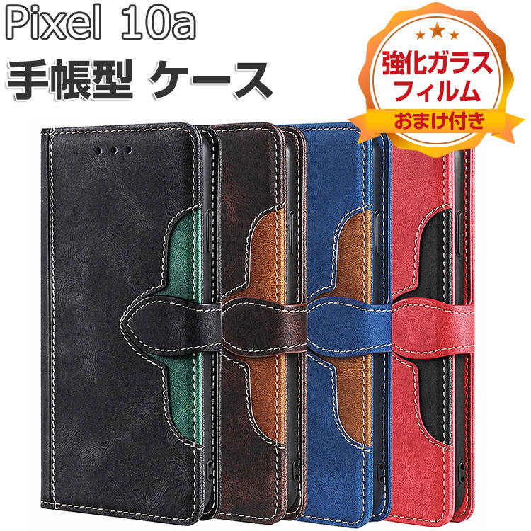 商品名Google Pixel 10a ケース 耐衝撃 カバー グーグル ピクセル 10a ケース 財布型 TPU&PUレザー 便利性の高い スタンド機能 カード収納 ストラップホール付き 汚れ防止 カッコいい 人気 おすすめ おしゃれ スマホ Pixel 10a 手帳型 ケース CASE 強化ガラスフィルム おまけ付き梱包内容ケース×1、強化ガラス 液晶保護シート×1素材TPU+PUレザー対応機種Google Pixel 10aカラーブラック、ブルー、ブラウン、レッド特徴【高級素材】シンプルなデザインで、かわいくて、おしゃれで. 高級合皮素材を採用され、質感が良く手触りも 良くとても良い、耐久性に優れていて、落とし方にもよいです。【スタンド機能・カードポケット】横置きスタンド機能が付いて、好きな角度で動画鑑賞や読書などを楽しめます、財布型ケースとして、名刺やお札などを入れるカードポケットがつき、日常生活に便利です。【便利なデザイン】充電ソケットやイヤホンジャックはケースをつけたままで作業できます。音声調整ボタンと電源ボタンには柔らかいカバーが付属なので、操作丁寧に使いやすいデザインです。【 男女兼用 ・高級感溢れ】シンプルで高級感溢れるデザイン、きれいなカラーは老若男女問わず、通勤・旅行・日常生活の様々なシーンに対応します。お友達や家族にもギフトとしておすすめます。注意※対応機種により細部デザインが異なります。※端末本体(スマホ、タブレットPC、ノートPC、キーボード、ペンシルなど)は含まれておりません。※画像はイメージであり、商品の仕様は予告なく変更される場合がありますので予めご了承ください。※掲載の商品画像と実際の色は室内、室外での撮影、モニターの表示により若干異なる場合がありますので、ご了承くださいませ。※画像は一例となります。購入前に必ずお手持ちの機種をご確認ください。※取付は自己責任でお願いします。Google Pixel 10a ケースGoogle Pixel 10a ケー スマートフォン タブレット 人気 ブラック ブルー ブラウン レッド