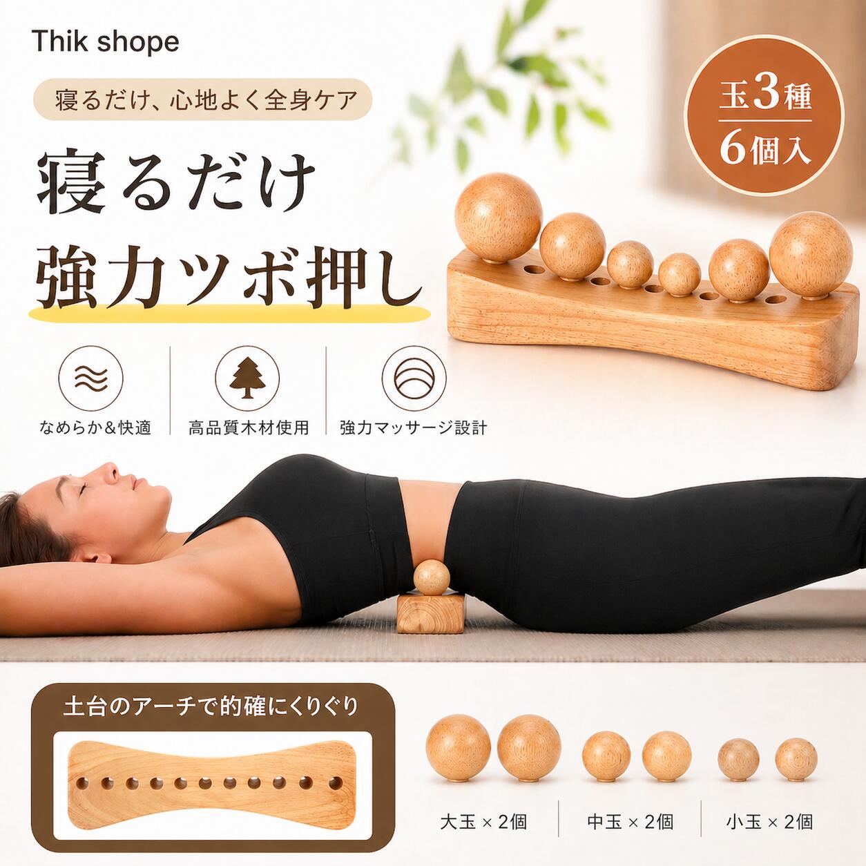 ツボぐりぐり君 玉3種6個入 選べる2色 木製 強力ツボ押しグッズ 寝ながら 腰 背中 ...