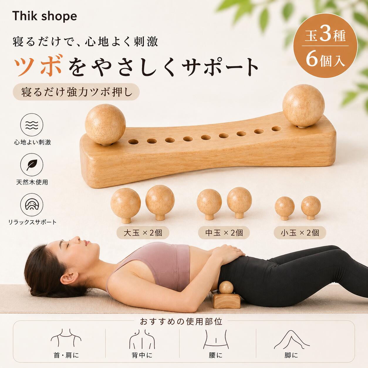 ツボぐりぐり君 玉3種6個入 選べる2色 木製 強力ツボ押しグッズ 寝ながら 腰 背中 ...