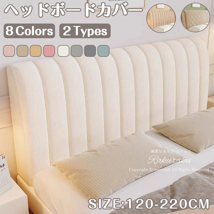 【多用途】 ベッドのヘッドボードのスリップカバーとしてさらなる柔らかさと暖かさを与え、ヘッドボードを汚れ、シミ、こぼれ、ペットの引っかき傷や損傷から守る完全な保護を提供するだけでなく、壊れた古いベッドのヘッドボードを更新する装飾的なアイデアでもあります。 醜い跡を完全に覆い、新しくてファッショナブルに見え、寝室の装飾を強化し、カラフルな追加を加えます。【ベッドヘッドボードカバー素材】 絶妙な刺繍キルティングプロセス、柔らかく快適で通気性があり、オールシーズン使用に最適です。 寝室、子供部屋、客室、アパート、ホテルなどに広く使用されています。 家族、友人、人生を愛する人への理想的なギフトです。【ヘッドボードスリップカバーのサイズ】 ヘッドボードカバーの長さ:120〜220cm。 ユニバーサル防塵オールインクルーシブヘッドボード保護カバー分解が簡単、手洗いまたは洗濯機で洗えます。【対象ベッド】 このヘッドボードカバーは木製、布張り、鉄製、革製のベッドに適しています。 シングル、ダブル、キング、スーパーキングサイズのベッドに適しています。 さまざまな厚さのヘッドボードをカバーできます。 これが最良のオプションであり、ヘッドボードを新しい外観に更新する最も簡単な方法です。↓↓新作入荷↓↓ヘッドボードカバー スリップカバー お Type01-ダークグレー Type01-ライトグレー Type01-ベージュ Type01-カーキ Type02-ダークグレー Type02-ライトグレー Type02-ベージュ Type02-ブルー Type02-カーキ Type02-イエロー Type02-ライトピンク Type02-ピンク 120cm 150cm 160cm 180cm 190cm 200cm 210cm 220cmヘッドボードカバー スリップカバー お Type01-ダークグレー Type01-ライトグレー Type01-ベージュ Type01-カーキ Type02-ダークグレー Type02-ライトグレー Type02-ベージュ Type02-ブルー Type02-カーキ Type02-イエロー Type02-ライトピンク Type02-ピンク 120cm 150cm 160cm 180cm 190cm 200cm 210cm 220cm