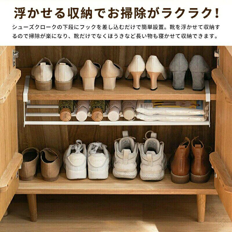 浮かせるシューズラック 浮かせる伸縮シューズラック 伸縮式靴掛け 玄関 靴収納 シ...