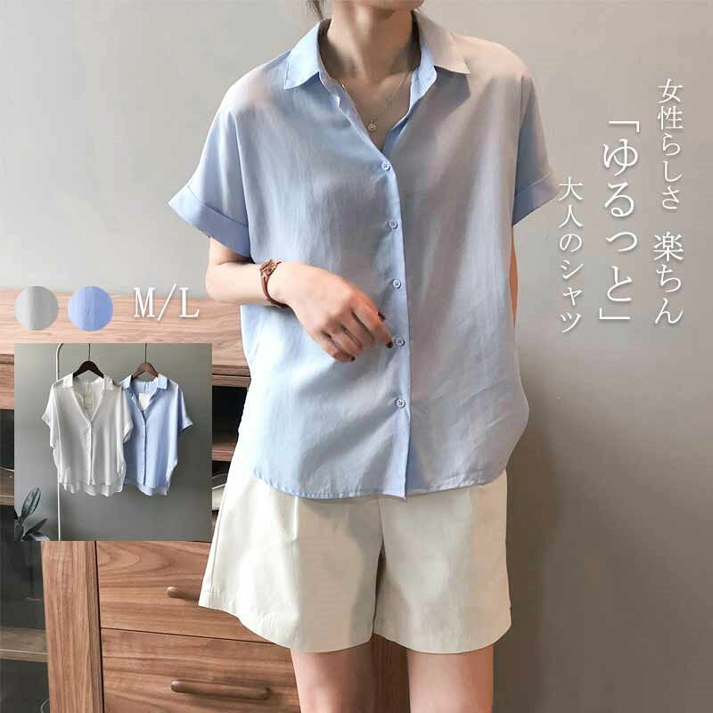 【商品情報】総 丈:64/65cmバ ス ト:100/104cm袖丈:28/29裾口:108/112【素材】テンセル+リネン【セット内容】トップス単品【裏地】なし【透け感】あり【伸縮性】なし※寸法は手測りなので若干誤差がございますが、ご了承くださいませ。※お品物の色合いは、写真撮影、パソコン画面表示等の環境の違いにより、若干異なる場合がございますので予めご了承くださいませ。半袖シャツ テンセル 夏 シャツ ドロ レディースファッション 超目玉商品 ブルー ホワイト M L
