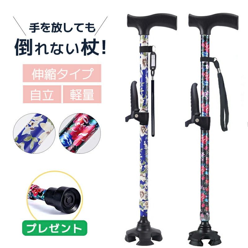 女性 レディース 歩行補助 倒れない 4本足 4点足 安全 安定 補助ハンドル 伸縮 軽量 つえ 自立杖 4点杖 おしゃれ 自立式 四点杖
