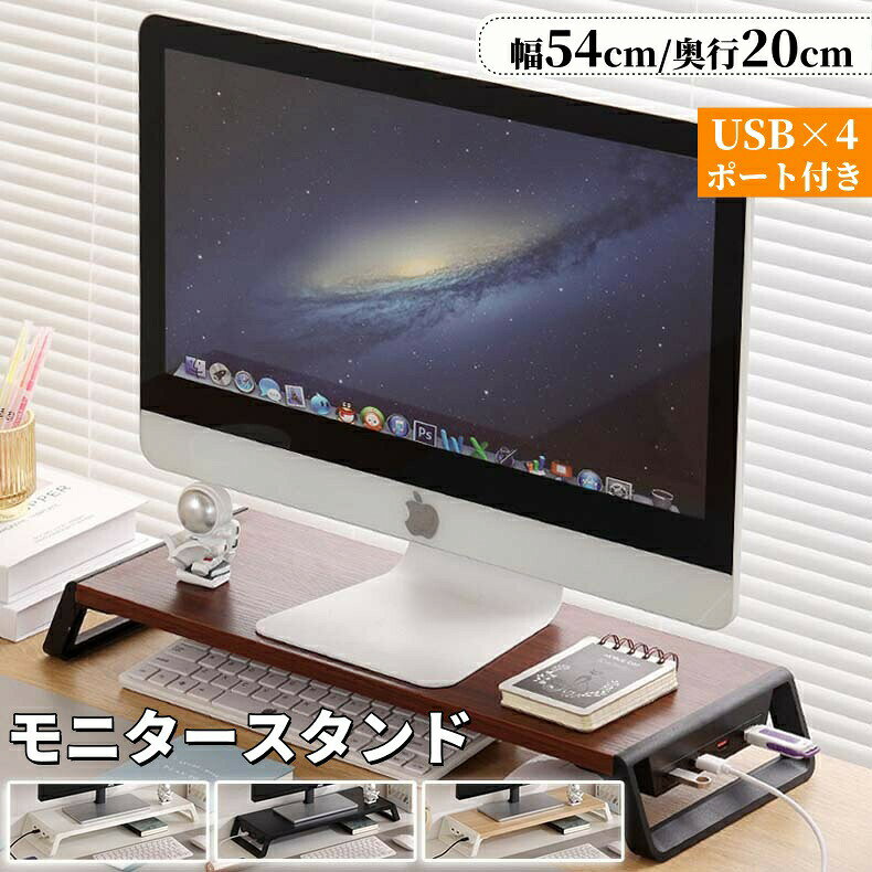 【サイズ】幅54cm 高さ7.5cm 奥行20cm【素材】ABS 密度板ノートパソコンの充電とスマートフォンの同期を同時に行えます!iPhone、iPadなどのデバイスを充電できるUSB充電ポートを備えています。視野角を高め、姿勢を改善しましょう!側面に4つのUSBポートがあり、スマートフォンやiPadの同期と充電、USBドライブの接続、マウスやキーボードなどの周辺機器の接続が可能です。キーボードとマウスをモニターの下に収納することで、デスクトップスペースを広く確保し、より快適なユーザーエクスペリエンスを実現します。収納時は、快適に筆記や読書ができるため、スペースを有効活用できます。厚さわずか20cmなので、狭いデスクトップにも簡単に設置できます。すっきりとしたデスクトップ環境は、より効率的なリモートワークを実現します。モニター台 モニタースタンド パソコン Aタイプ1 Aタイプ2 Aタイプ3 Aタイプ4 Aタイプ5 Aタイプ6 Aタイプ7 Aタイプ8 Bタイプ1 Bタイプ2 Bタイプ3 Bタイプ4 Bタイプ5 Bタイプ6 Bタイプ7 Bタイプ8