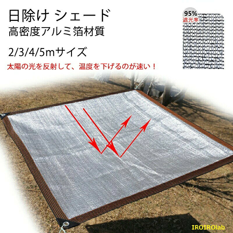 日よけ シェード 遮光率95% アルミ すだれ 通気性 日除け サンシェード スクリーン オーニング 遮光ネット 紫外 暑さ対策 熱中症対策