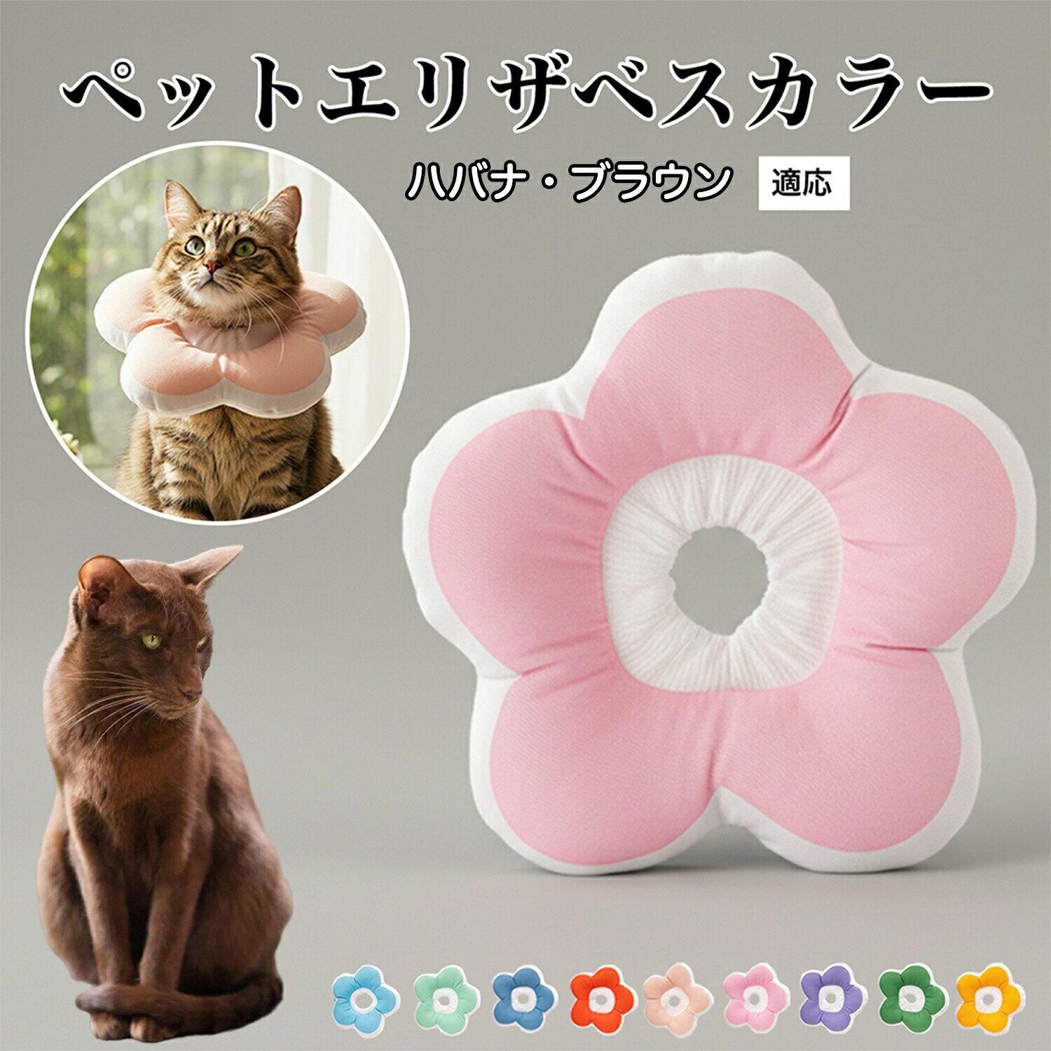 ソフトエリザベスカラー 犬 猫 用 布製 花型 軽量 柔らかい 防水素材 首回り調整可...