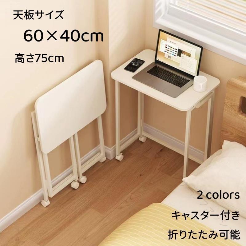 小さくて軽いから持ち運びも楽々!ベッド下やチェストの脇など、少しの隙間があれば収納できます。指定された配送時間は承っておりません。【】折りたたみ テーブル デスク 60cm アウトドア イス テーブル レジャーシート テーブル 特集 ホワイト ナチュラル+ブラック
