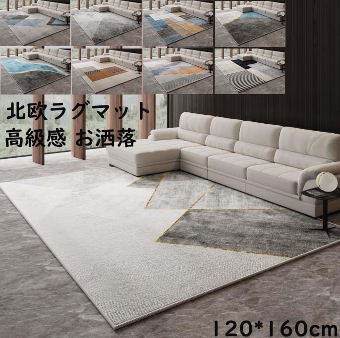 洗える カーペット ラグ 角型 120*160cm 北欧 幾何学 長方形 ラグマット マイクロファイバー モダン 高級感 滑り止め オールシーズン お洒落 寝室 フロアマット じゅうたん monolith-1-10009720 モノリスプラス パッケージ画像