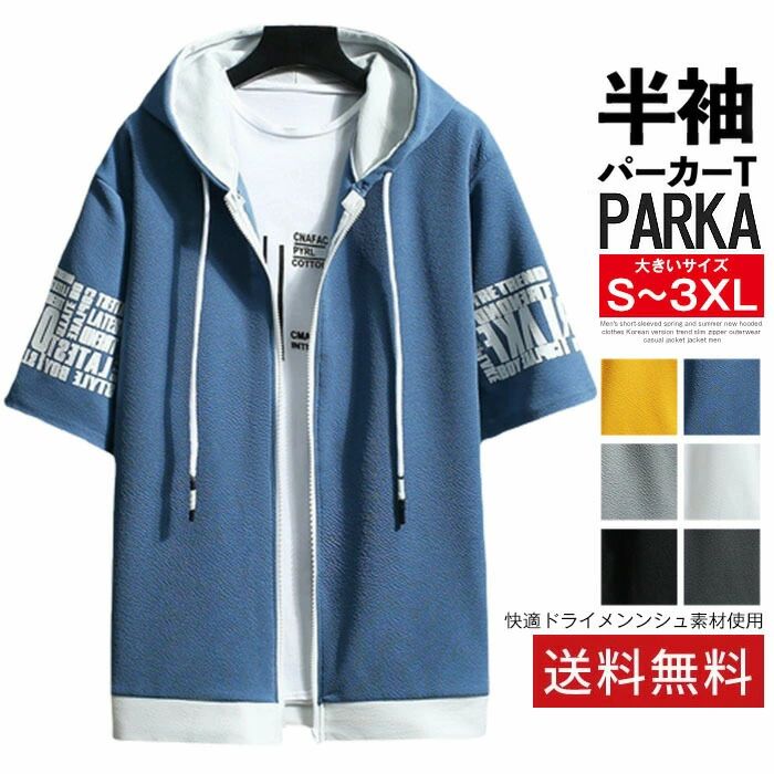 商品詳細商品名パーカー商品特徴新しい新作で、主に男の子のため、現時代のスタイリッシュに合わせて設計されているシャツパーカーです。高品質の材料、柔らかく通気性にも優れ快適に着こなせます。夏の暑い時期でも汗がまとわりつく不快感大幅に軽減され、春から秋まで長期間でご利用できる。薄く、軽く、履き心地抜群なドライ感でストレスフリー。 日常以外のウォーキング、登山、軽い運動でもお使い頂ける。素材メイン素材: ポリエステルカラー黒、 白、イエロー、ブルー、ライトグレー、ダークグレーサイズ写真参考キーワードパーカー メンズ パーカー メンズ スエード パーカー フロント フード付き ヘビロテ メンズ 防風 春 夏 パーカー フード付き アウター 防風 スウェット コットン おしゃれ カジュアル 長袖 コーデ きれいめ 着こなし 通勤 運動 お出かけ デート 日常 お呼ばれ お出かけ デート 日常 お呼ばれ 20代 30代 40代 50代注意事項x弊社商品は全て実物撮影を行っておりますが、色合いはモニター環境によりどうしても見え方が違ってしまいます。事前にご理解頂けますようお願い申し上げます。xサイズは平置き手採寸サイズとなりますので測り方により誤差が出る場合がございます。±2cm前後の誤差が生じている場合がございますが、不良対象となりませんのでご了承ください。x縫いどまりから出ているほつれの元ではない糸の飛び出しや、ボタンホールがきつめ、折シワ等は、商品の不良ではございませんのでご了承ください。特にニット製品の場合は、ニットの性質上どうしても混紡やネップ(違う色の色が混ざっている)が見られる場合がございます。不良対象外とさせて頂いておりますのでご了承ください。※生産時期によってタグや色味、原産国が異なる場合が御座います。 ※照明の関係により、実際よりもやや明るく見える場合がございます。 またパソコンなどの環境により、若干製品と画像のカラーが異なる場合もございます。予めご了承ください。パーカー メンズ 大きいサイズ 半袖パ バッグ 小物 ブランド雑貨 新登場! ブラック ホワイト イェロー ライトグレー ダークグレー ネイビー S M L XL 2XL 3XL