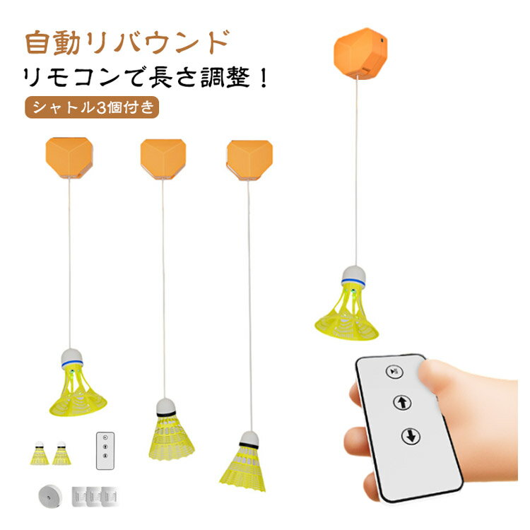 セット内容:長さ調整器x1個、シャトルx3個、リモコンx1個、ゴムロープ40本、スッテカー3個ボールを拾う必要がなく、自宅で楽しく楽しくバドミントントレーニングできます。長さ調整できるので子どもでも扱いやすく、当たりやすい設計。ボールをさまざまな角度や速度で跳ね返せるため、一人での練習に最適です。ナイロン製のこのバドミントントレーナーは、持久力を強化し、打撃の練習に役立ちます。簡単に取り付けられます。どこにでも設置できるので多用途に使えて便利です。▼商品の色は、撮影時の光や、お客様のモニターの色具合などにより、実際の商品と異なる場合がございます。あらかじめ、ご了承ください。▼生地の特性上、やや匂いが強く感じられるものもございます。数日のご使用や陰干しなどで気になる匂いはほとんど感じられなくなります。▼同じ商品でも生産時期により形やサイズ、カラーに多少の誤差が生じる場合もございます。▼他店舗でもを共有して販売をしている為、受注後欠品となる場合もございます。予め、ご了承お願い申し上げます。練習器具 室内バトミントン 自動リター バドミントン その他 新作 普通タイプ 夜光タイプ