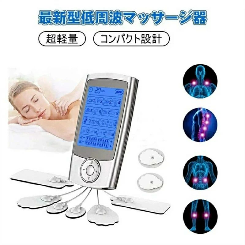 SALE 低周波マッサージ機 16種類のマッサージモード 20階段調整 痛み緩和治療デバイス 膝マッサージ器 器具 全身トレーニング USB充電式