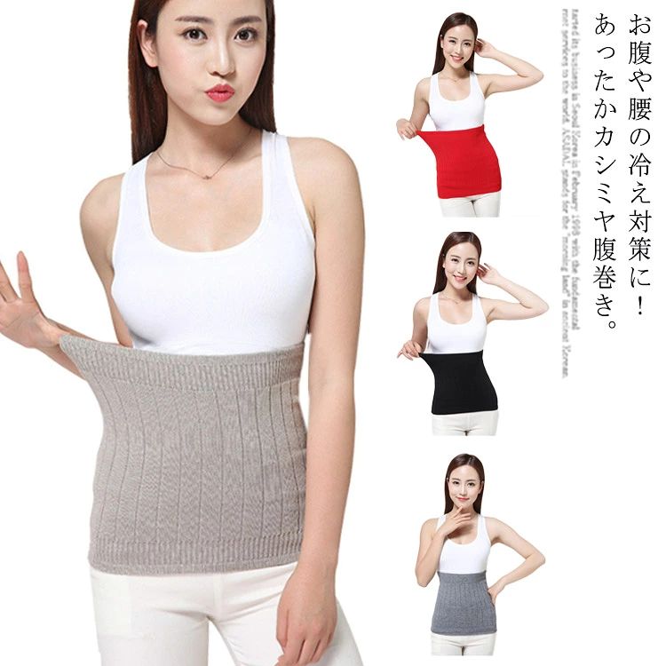 腹巻き カシミヤ 暖か インナー はらまき ハラマキ おしゃれ 腰痛ベルト レディース 女性 蒸れにくい 冷え取り 腹帯 マタニティー 無縫製 妊活 生理 温活 腹巻 妊婦用 冷えとり 冷え対策 保温 冬用 秋冬