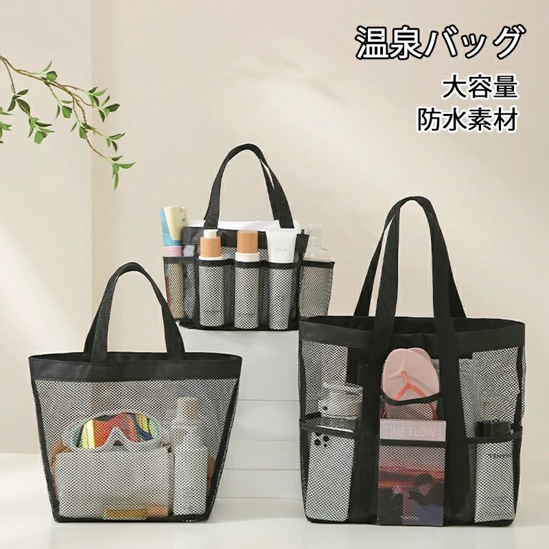 商品名 「送料無料」【期間限定5倍ポイント】新作 温泉バッグ プールバッグ 大人 メッシュバッグ スパバッグ 大容量 防水素材 サウナ ビーチ ジム 銭湯 バッグ トート 砂場 水泳 海水浴 ビーチバッグ PVC ミニ内袋付き 黒 ブラック お風呂収納 小物整理 仕切り付き 多機能バッグ 材質 ナイロン+メッシュ サイズ S M L おすすめポイント ・通気性の良いメッシュ素材、速乾性抜群 ・防水加工で濡れても安心 ・大容量＆多ポケットで収納力抜群 ・軽量で旅行や温泉、プール、ジムに便利 ・化粧品や洗面用具の整理にも最適 ご注意 ◆当店は他の店舗と在庫を共有し、商品の販売をおこなうとおりますため、ご注文をいただいた商品が在庫切れの状態になっている可能性をご承知おきください。 ◆通常の商品は発送まで約5日間を予想しておりますが、発送前には全ての商品を精密に検査いたしますが、万一商品の汚損や破損や故障や在庫不足の状況が発生した場合は、当店より3営業日以内に電話または電子メールにてご連絡いたします。商品に問題が発生した場合、当店では7日以内の交換をサポートしています。その際はご不便をおかけいたしますが、ご了承のほどよろしくお願いいたします。◆当店は他の店舗と在庫を共有し、商品の販売をおこなうとおりますため、ご注文をいただいた商品が在庫切れの状態になっている可能性をご承知おきください。 ◆通常の商品は発送まで約5日間を予想しておりますが、発送前には全ての商品を精密に検査いたしますが、万一商品の汚損や破損や故障や在庫不足の状況が発生した場合は、当店より3営業日以内に電話または電子メールにてご連絡いたします。商品に問題が発生した場合、当店では7日以内の交換をサポートしています。その際はご不便をおかけいたしますが、ご了承のほどよろしくお願いいたします。
