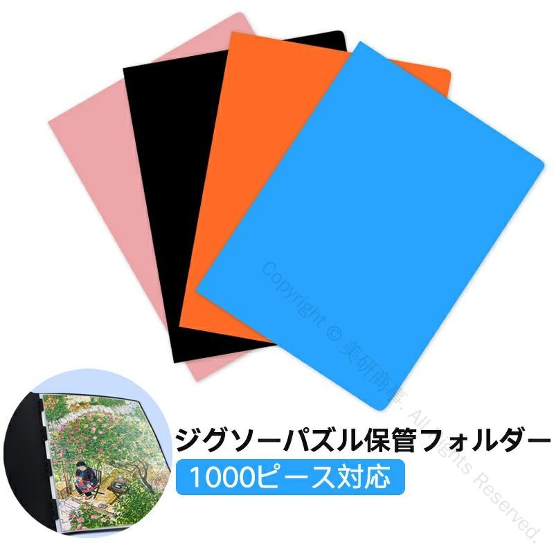 ジグソーパズル保管フォルダー 1000ピース対応 PP透明素材 折り曲げ不可 大きいサイズ 大型収納ケース 収納透明ポケット 書類や作品 新