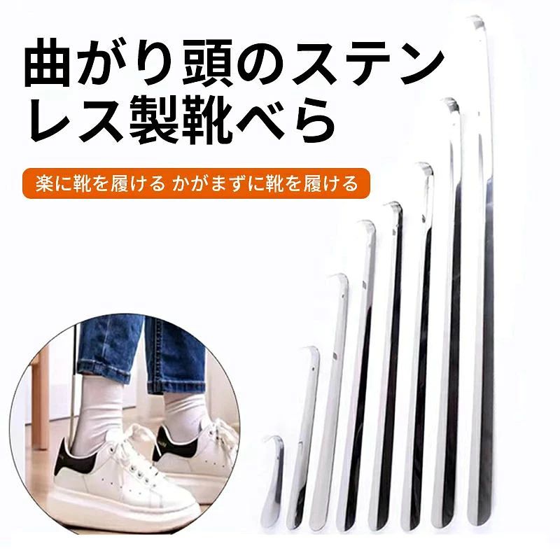 ステンレス製 介護 シューホーン 便利グッズ ロング 玄関 ラクラク着脱 つま先立ち...