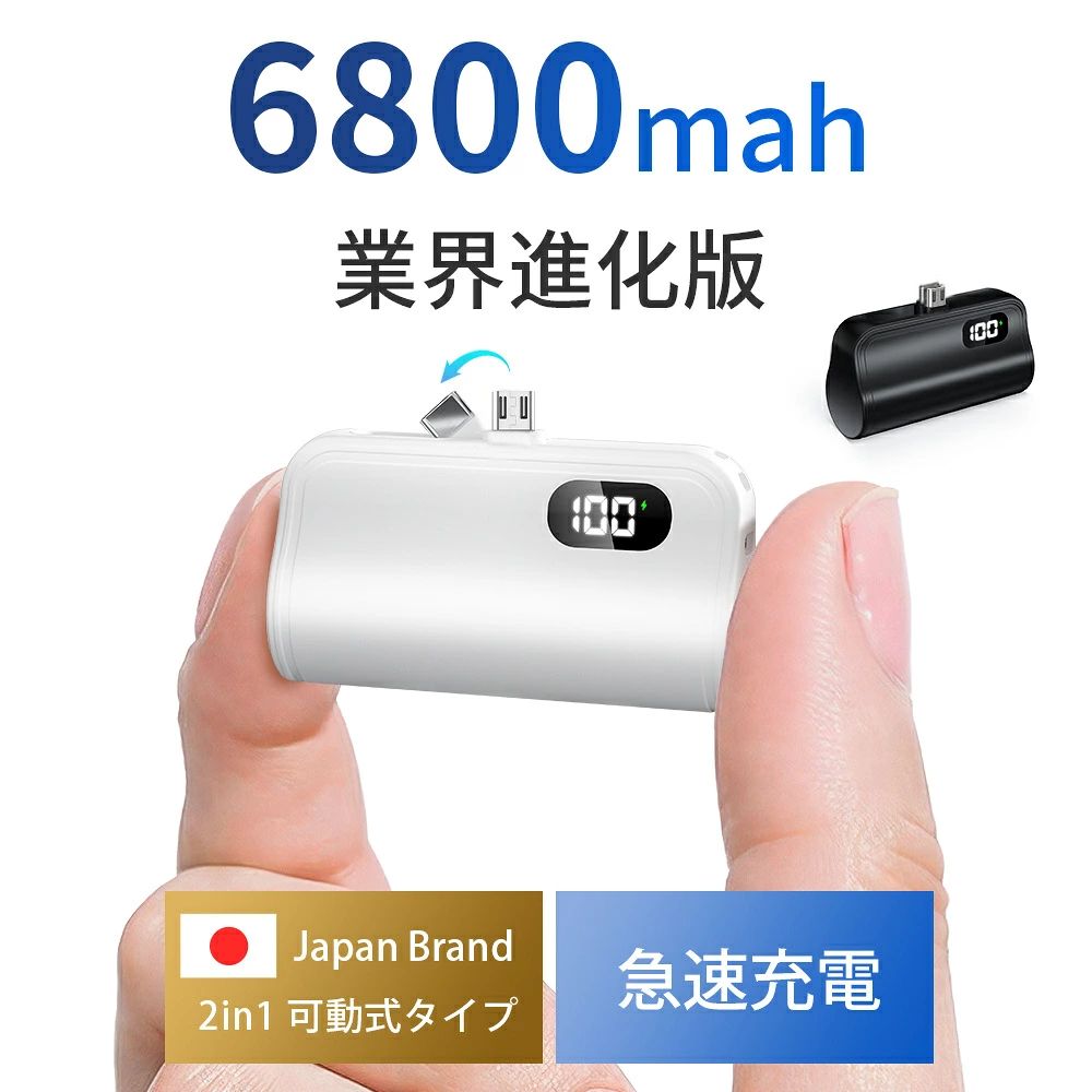 大容量モバイルバッテリー Guangdong, China ｜ 6800mAh ｜ USB-C ｜ 急速充電対応 ｜ コンパクト設計 6800mAh大容量、スマホに数回充電可能 6800mAhの大容量バッテリーを搭載。スマートフォンなどに数回充電できるため、外出先でも安心してご使用いただけます。 コンパクトサイズ、口紅と同じくらいの大きさ 本体サイズは約7.8×3.4×2.6インチ、重量は約96g。口紅と同じくらいのコンパクトサイズで、バッグやポケットにも簡単に収納できます。 ケーブル不要、USB-Cポート搭載 USB Type-Cポートを搭載。ケーブルを持ち歩く必要がなく、忘れ物の心配もありません。LightningポートとAndroidポートにも対応したユニバーサル設計です。 急速充電対応 出入力電圧はDC5V、電流は2.1A。急速充電に対応しており、忙しい時でも短時間で充電が完了します。 リチウムイオンバッテリー、安全性と耐久性を向上 ポリマーリチウムイオンバッテリーを採用。従来品と比べて安全性と耐久性が大幅に向上しています。長く安心してお使いいただけます。 製品スペック 容量6800mAh 入出力電圧DC5V 入出力電流2.1A コネクタUSB Type-C（Lightning／Android対応） バッテリーリチウムイオン（18650シリーズ） サイズ約7.8×3.4×2.6インチ 重量約96g カラーブラック、ホワイト 原産地Guangdong, China大容量モバイルバッテリー Guangdong, China ｜ 6800mAh ｜ USB-C ｜ 急速充電対応 ｜ コンパクト設計 6800mAh大容量、スマホに数回充電可能 6800mAhの大容量バッテリーを搭載。スマートフォンなどに数回充電できるため、外出先でも安心してご使用いただけます。 コンパクトサイズ、口紅と同じくらいの大きさ 本体サイズは約7.8×3.4×2.6インチ、重量は約96g。口紅と同じくらいのコンパクトサイズで、バッグやポケットにも簡単に収納できます。 ケーブル不要、USB-Cポート搭載 USB Type-Cポートを搭載。ケーブルを持ち歩く必要がなく、忘れ物の心配もありません。LightningポートとAndroidポートにも対応したユニバーサル設計です。 急速充電対応 出入力電圧はDC5V、電流は2.1A。急速充電に対応しており、忙しい時でも短時間で充電が完了します。 リチウムイオンバッテリー、安全性と耐久性を向上 ポリマーリチウムイオンバッテリーを採用。従来品と比べて安全性と耐久性が大幅に向上しています。長く安心してお使いいただけます。 製品スペック 容量6800mAh 入出力電圧DC5V 入出力電流2.1A コネクタUSB Type-C（Lightning／Android対応） バッテリーリチウムイオン（18650シリーズ） サイズ約7.8×3.4×2.6インチ 重量約96g カラーブラック、ホワイト 原産地Guangdong, China