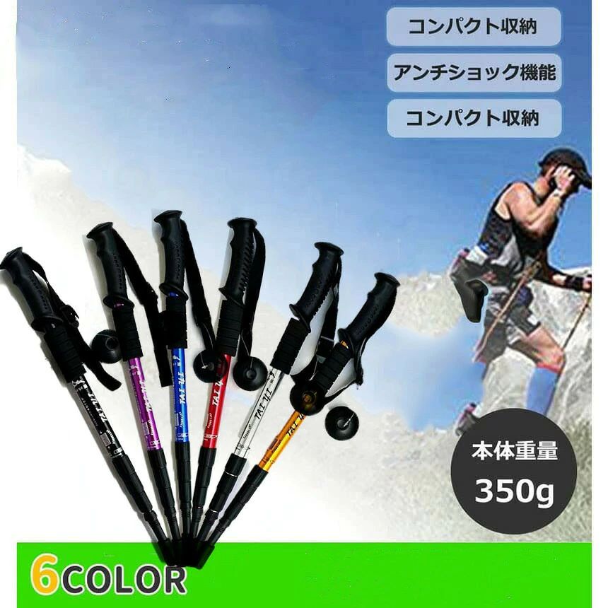 商品情報：【アルミ製＆超軽量】超軽量アルミニウム合金製のシャフトを採用。軽さと強さを兼ね備え 耐衝撃性に優れた素材です。製品の重量は1本わずか約350g、長時間のトレッキングでも 疲れません。【アンチショック】スプリングが内蔵された衝撃吸収システムは肩、ヒジ、手首への衝撃を25〜30%軽減してくれるので、手首の痛みを緩和してくれる働きがあります。険しい道では役立つのでハードな登山に最適です。【人間化のデザイン】プロのトレッキングポールが旅行の安全を保証します。ポールのハンドルは流線型のデザインで、手の平がぴったりとして、EVA素材で作られたハンドルは汗を吸って滑りにくいです。【折りたたみ式】クリアスケールがある、好きに調整する長さ、分解も伸び縮みもできる、携帯は便利です。【多数の地形に適す】トレッキングポールの先端が上質なタングステン合金を採用しています、高い硬さ、耐磨耗、良い強さと靱性。着脱可能な岩場、湿地、雪道、アスファルト道路専用のラバースリーブを付いて、いろいろな環境に利用できます。商品情報：【アルミ製＆超軽量】超軽量アルミニウム合金製のシャフトを採用。軽さと強さを兼ね備え 耐衝撃性に優れた素材です。製品の重量は1本わずか約350g、長時間のトレッキングでも 疲れません。【アンチショック】スプリングが内蔵された衝撃吸収システムは肩、ヒジ、手首への衝撃を25〜30%軽減してくれるので、手首の痛みを緩和してくれる働きがあります。険しい道では役立つのでハードな登山に最適です。【人間化のデザイン】プロのトレッキングポールが旅行の安全を保証します。ポールのハンドルは流線型のデザインで、手の平がぴったりとして、EVA素材で作られたハンドルは汗を吸って滑りにくいです。【折りたたみ式】クリアスケールがある、好きに調整する長さ、分解も伸び縮みもできる、携帯は便利です。【多数の地形に適す】トレッキングポールの先端が上質なタングステン合金を採用しています、高い硬さ、耐磨耗、良い強さと靱性。着脱可能な岩場、湿地、雪道、アスファルト道路専用のラバースリーブを付いて、いろいろな環境に利用できます。商品情報：【アルミ製＆超軽量】超軽量アルミニウム合金製のシャフトを採用。軽さと強さを兼ね備え 耐衝撃性に優れた素材です。製品の重量は1本わずか約350g、長時間のトレッキングでも 疲れません。【アンチショック】スプリングが内蔵された衝撃吸収システムは肩、ヒジ、手首への衝撃を25〜30%軽減してくれるので、手首の痛みを緩和してくれる働きがあります。険しい道では役立つのでハードな登山に最適です。【人間化のデザイン】プロのトレッキングポールが旅行の安全を保証します。ポールのハンドルは流線型のデザインで、手の平がぴったりとして、EVA素材で作られたハンドルは汗を吸って滑りにくいです。【折りたたみ式】クリアスケールがある、好きに調整する長さ、分解も伸び縮みもできる、携帯は便利です。【多数の地形に適す】トレッキングポールの先端が上質なタングステン合金を採用しています、高い硬さ、耐磨耗、良い強さと靱性。着脱可能な岩場、湿地、雪道、アスファルト道路専用のラバースリーブを付いて、いろいろな環境に利用できます。商品情報：【アルミ製＆超軽量】超軽量アルミニウム合金製のシャフトを採用。軽さと強さを兼ね備え 耐衝撃性に優れた素材です。製品の重量は1本わずか約350g、長時間のトレッキングでも 疲れません。【アンチショック】スプリングが内蔵された衝撃吸収システムは肩、ヒジ、手首への衝撃を25〜30%軽減してくれるので、手首の痛みを緩和してくれる働きがあります。険しい道では役立つのでハードな登山に最適です。【人間化のデザイン】プロのトレッキングポールが旅行の安全を保証します。ポールのハンドルは流線型のデザインで、手の平がぴったりとして、EVA素材で作られたハンドルは汗を吸って滑りにくいです。【折りたたみ式】クリアスケールがある、好きに調整する長さ、分解も伸び縮みもできる、携帯は便利です。【多数の地形に適す】トレッキングポールの先端が上質なタングステン合金を採用しています、高い硬さ、耐磨耗、良い強さと靱性。着脱可能な岩場、湿地、雪道、アスファルト道路専用のラバースリーブを付いて、いろいろな環境に利用できます。
