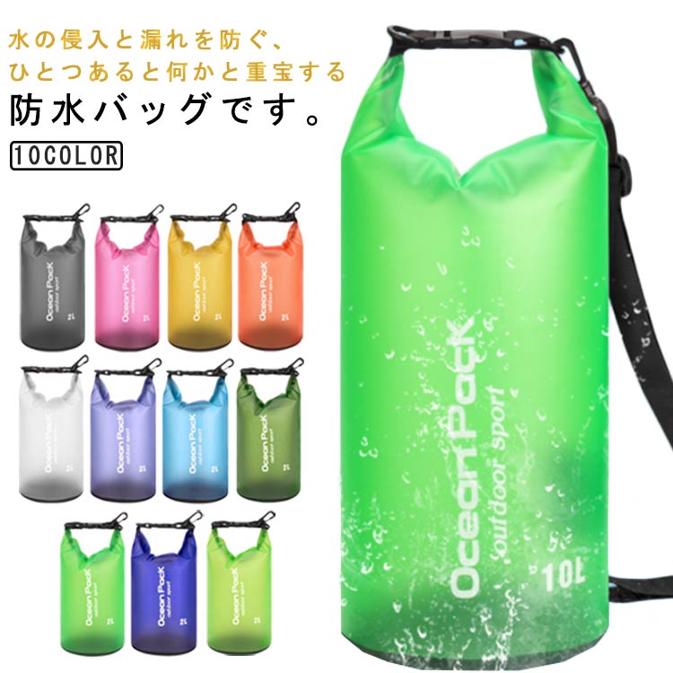 水の侵入と漏れを防ぐ、ひとつあると何かと重宝する防水バッグです。ウェルダー加工したPVCのバッグはあらゆる方向から水がかかっても大丈夫！水や砂、汚れから貴重品を守ります。タオルやペットボトル、着替えや水着など物をたくさん入れても中身を分かりやすくするため、開口部を広くしました。口の部分を折りたたんだ後はワンタッチでバックルをカチャッと留めるだけ！女性の方やご年配の方・お子様の力でも簡単に留められるので、老若男女問わずお使いいただけます♪ストラップ付で、ショルダーバッグとしてもお使いいただけます。旅行やお出かけの時も鞄に入れて持ち運べるのでとっても便利！サイズは2L 5L 10L 15L 20Lの5ラインナップございますので、お好みに合わせてお選びいただけます。 サイズ 2L 5L 10L 15L 20L サイズについての説明 2L：直径12cm 高さ22cm/　5L：直径20cm 高さ32cm/　10L：直径20cm 高さ45cm/　15L：直径25cm 高さ43cm/　20L：直径28cm 高さ45cm/　※サイズ表の実寸法は商品によって1-3cm程度の誤差がある場合がございます。 素材 PVC 色 カラー1 カラー2 カラー3 カラー4 カラー5 カラー6 カラー7 カラー8 カラー9 カラー10 カラー11 備考 ●サイズ詳細等の測り方はスタッフ間で統一、徹底はしておりますが、実寸は商品によって若干の誤差(1cm〜3cm )がある場合がございますので、予めご了承ください。 ●製造ロットにより、細部形状の違いや、同色でも色味に多少の誤差が生じます。 ●パッケージは改良のため予告なく仕様を変更する場合があります。 ▼商品の色は、撮影時の光や、お客様のモニターの色具合などにより、実際の商品と異なる場合がございます。あらかじめ、ご了承ください。 ▼生地の特性上、やや匂いが強く感じられるものもございます。数日のご使用や陰干しなどで気になる匂いはほとんど感じられなくなります。 ▼同じ商品でも生産時期により形やサイズ、カラーに多少の誤差が生じる場合もございます。 ▼他店舗でも在庫を共有して販売をしている為、受注後欠品となる場合もございます。予め、ご了承お願い申し上げます。 ▼出荷前に全て検品を行っておりますが、万が一商品に不具合があった場合は、お問い合わせフォームまたはメールよりご連絡頂けます様お願い申し上げます。速やかに対応致しますのでご安心ください。水の侵入と漏れを防ぐ、ひとつあると何かと重宝する防水バッグです。ウェルダー加工したPVCのバッグはあらゆる方向から水がかかっても大丈夫！水や砂、汚れから貴重品を守ります。タオルやペットボトル、着替えや水着など物をたくさん入れても中身を分かりやすくするため、開口部を広くしました。口の部分を折りたたんだ後はワンタッチでバックルをカチャッと留めるだけ！女性の方やご年配の方・お子様の力でも簡単に留められるので、老若男女問わずお使いいただけます♪ストラップ付で、ショルダーバッグとしてもお使いいただけます。旅行やお出かけの時も鞄に入れて持ち運べるのでとっても便利！サイズは2L 5L 10L 15L 20Lの5ラインナップございますので、お好みに合わせてお選びいただけます。 サイズ 2L 5L 10L 15L 20L サイズについての説明 2L：直径12cm 高さ22cm/　5L：直径20cm 高さ32cm/　10L：直径20cm 高さ45cm/　15L：直径25cm 高さ43cm/　20L：直径28cm 高さ45cm/　※サイズ表の実寸法は商品によって1-3cm程度の誤差がある場合がございます。 素材 PVC 色 カラー1 カラー2 カラー3 カラー4 カラー5 カラー6 カラー7 カラー8 カラー9 カラー10 カラー11 備考 ●サイズ詳細等の測り方はスタッフ間で統一、徹底はしておりますが、実寸は商品によって若干の誤差(1cm〜3cm )がある場合がございますので、予めご了承ください。 ●製造ロットにより、細部形状の違いや、同色でも色味に多少の誤差が生じます。 ●パッケージは改良のため予告なく仕様を変更する場合があります。 ▼商品の色は、撮影時の光や、お客様のモニターの色具合などにより、実際の商品と異なる場合がございます。あらかじめ、ご了承ください。 ▼生地の特性上、やや匂いが強く感じられるものもございます。数日のご使用や陰干しなどで気になる匂いはほとんど感じられなくなります。 ▼同じ商品でも生産時期により形やサイズ、カラーに多少の誤差が生じる場合もございます。 ▼他店舗でも在庫を共有して販売をしている為、受注後欠品となる場合もございます。予め、ご了承お願い申し上げます。 ▼出荷前に全て検品を行っておりますが、万が一商品に不具合があった場合は、お問い合わせフォームまたはメールよりご連絡頂けます様お願い申し上げます。速やかに対応致しますのでご安心ください。