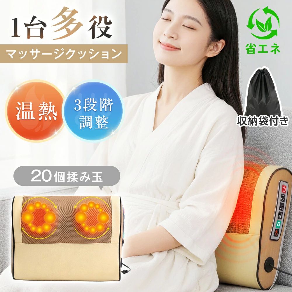 【ポイント5倍】リラックス コンパクト 屋外作業 足 ギフト 持ち運びやすい 一人暮らし マッサージ機 オフィス用 腰 静音 誕生日 節電 職場用 3段階強度 正逆回転 マッサージクッション 温熱機能 24W 家庭用 マッサージ枕 首 お年寄り 背中