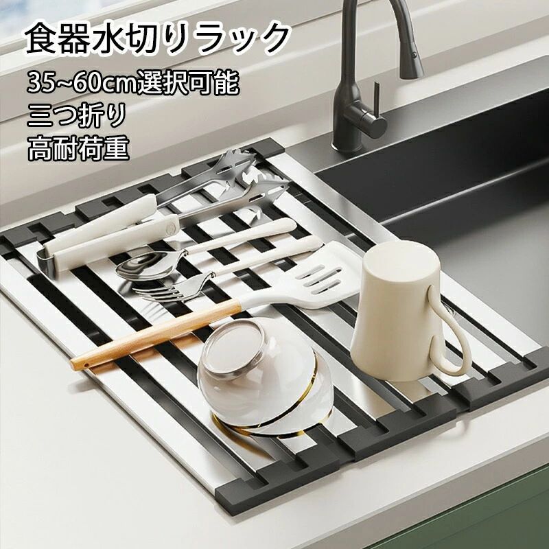 ※商品情報カラー:シルバーサイズ:32.5x35/38/40/42/45/50/55/60cm素材:ステンレス鋼、シリコーン折り畳み式の水切りラックで、キッチンのスペースを最大限に有効活用できます。強化ステンレスの内芯が優れた耐久性を提供し、錆びずに長期間にわたってご使用いただけます。皿の収納や皿乾燥用ラックとしてだけでなく、カッティングボードの表面としても利用可能。多彩な使い道を備えています。たくさんのサイズがあり、ご自宅のシンクの大きさに合わせられます。キッチン周りのスペースを有効活用できます。職人も家族も十分に使いやすいサイズ。【安定性】大変頑丈。従来型は棒が「丸い形状」でしたが、我社のラックは棒を「四角い形状」に改良する事で接地面積が増え、安定感が大幅にアップ! まな板、大皿、鍋などの重量物はもちろん、グラスや小鉢なども転がったりせずにしっかり支えることができます。四角い形状の改良デザインにより、食器は滑り落ちず、使い勝手が格段に向上。両端にシリコンがあるため摩擦が増大し滑りにくいです。耐荷重20kgくらい。安心してお皿などを置けます。食器の水切り/鍋置き/まな板置き/調理作業台/お風呂、洗面台のラックなどにも使えます。【取り外す可能】当社のラックの四角い棒は両端にシリコンで連結されていて簡単に取り外せるし、徹底的にお掃除できますように設計されました。元々汚れにくい素材で、それにお手入れも食器洗い洗剤で洗う事が出来ます。もちろん食洗機もOKです。【三つ折り収納】三つ折りで簡単に展開・収納でき、取り扱いが楽々。忙しい日常に優れた便益をもたらします。省スペース。※ご購入頂前にかならずご確認下さいませ。※商品ページに記載のサイズと商品タグに記載のサイズは、採寸方法の違い(ヌード寸法・製品寸法)により表記が異なる場合がございますので予めご了承下さい。※お使いのスマホの画面やパソコンのディスプレイにより、実物とは色合いや色の濃淡が異なって見える場合がございますのでご留意くださいませ。食器水切りラック 調理台 35~60c キッチン整理用品 水切りラック 新登場! 32.5x35cm 32.5x38cm 32.5x40cm 32.5x42cm 32.5x45cm 32.5x50cm 32.5x55cm 32.5x60cm※商品情報カラー:シルバーサイズ:32.5x35/38/40/42/45/50/55/60cm素材:ステンレス鋼、シリコーン折り畳み式の水切りラックで、キッチンのスペースを最大限に有効活用できます。強化ステンレスの内芯が優れた耐久性を提供し、錆びずに長期間にわたってご使用いただけます。皿の収納や皿乾燥用ラックとしてだけでなく、カッティングボードの表面としても利用可能。多彩な使い道を備えています。たくさんのサイズがあり、ご自宅のシンクの大きさに合わせられます。キッチン周りのスペースを有効活用できます。職人も家族も十分に使いやすいサイズ。【安定性】大変頑丈。従来型は棒が「丸い形状」でしたが、我社のラックは棒を「四角い形状」に改良する事で接地面積が増え、安定感が大幅にアップ! まな板、大皿、鍋などの重量物はもちろん、グラスや小鉢なども転がったりせずにしっかり支えることができます。四角い形状の改良デザインにより、食器は滑り落ちず、使い勝手が格段に向上。両端にシリコンがあるため摩擦が増大し滑りにくいです。耐荷重20kgくらい。安心してお皿などを置けます。食器の水切り/鍋置き/まな板置き/調理作業台/お風呂、洗面台のラックなどにも使えます。【取り外す可能】当社のラックの四角い棒は両端にシリコンで連結されていて簡単に取り外せるし、徹底的にお掃除できますように設計されました。元々汚れにくい素材で、それにお手入れも食器洗い洗剤で洗う事が出来ます。もちろん食洗機もOKです。【三つ折り収納】三つ折りで簡単に展開・収納でき、取り扱いが楽々。忙しい日常に優れた便益をもたらします。省スペース。※ご購入頂前にかならずご確認下さいませ。※商品ページに記載のサイズと商品タグに記載のサイズは、採寸方法の違い(ヌード寸法・製品寸法)により表記が異なる場合がございますので予めご了承下さい。※お使いのスマホの画面やパソコンのディスプレイにより、実物とは色合いや色の濃淡が異なって見える場合がございますのでご留意くださいませ。食器水切りラック 調理台 35~60c キッチン整理用品 水切りラック 新登場! 32.5x35cm 32.5x38cm 32.5x40cm 32.5x42cm 32.5x45cm 32.5x50cm 32.5x55cm 32.5x60cm