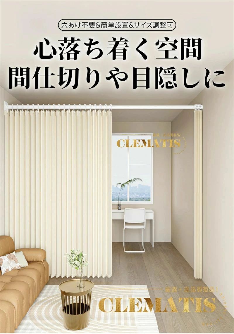 SALE！★人気商品★＼業界大好評／つっぱり式 間仕切り 突っ張りパーテーション自立式 部屋の間仕切り壁 非破壊設置 ドリル不要工具不要 調節可能 幅70cm/310cm 高さ2.1m/3.1mカーテンリング