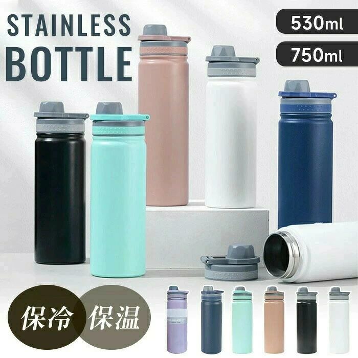 超コスパ 保温 保冷 水筒 軽量 高品質ステンレス 530ml 750ml ステンレスボトル 真...