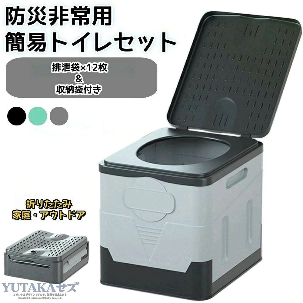 簡易トイレ 携帯トイレ 防災グッズ 災害用 非常用 防災 地震 津波アウトドア ポータブルトイレ 排泄袋12枚付 折りたたみ 収納袋付き　家庭用　車用 ポータブルトイレ 防災グッズ キャンプ 渋滞 にも使える 軽量 携帯 トイレ 洗えるプラスチック製 簡易トイレ 携帯トイレ 防災グッズ 災害用 非常用 防災 アウトドア　?折りたたみ　家庭　車用 5 商品情報[災害時に備えて防災トイレ]災害時は断水が発生しトイレの水が流れなくなります。災害時に避難生活をしている人の「約62％」がトイレ問題に悩まされています。防災トイレがあれば、いつでもどこでもトイレをすることができます。災害時のトイレ問題は、簡易トイレを備えることで解決できます。もしもに備えて、簡易トイレの備蓄が必要です。[軽くて、折りたためて、コンパクト]軽量で、持ち運びのしやすい簡易トイレです。折りたたむことでコンパクトになるので、非常用として押入れや車のトランクに収納しておいても邪魔になりません。また、簡易トイレとしてだけではなく、コンテナボックス、踏み台、イスなど使い方もさまざまで多くのシーンに使用できます。[耐荷重100KG以上で体の大きな人でも快適に]100KGの耐荷重で体の大きな人でも快適に使用することができます。高さも約30cmあるため膝が90°に近くなり、ラクに座れて、ラクに立ち上がることができます。[丸ごと水洗いOK！]本体はプラスチック製で丸ごと水洗いができ、非常時でも清潔な状態を保つことができます。汚れを心配する必要がなく、災害時でもストレスフリーでトイレを使用することができます。[仕様 / セット内容]本体サイズ：約幅27cm奥行31.5cm高さ30cm（使用時）、約幅27cm奥行31.5cm高さ11cm（収納時）材質：本体（ポリプロピレン）、バッグ（ポリエステル）セット内容：本体、排泄袋×12枚、収納バッグ。[アフターサービス]万が一何か問題がある場合、ご気軽にご連絡ください。速やかにご対応させて頂きます。簡易トイレ 携帯トイレ 防災グッズ 災害用 非常用 防災 地震 津波アウトドア ポータブルトイレ 排泄袋12枚付 折りたたみ 収納袋付き　家庭用　車用 ポータブルトイレ 防災グッズ キャンプ 渋滞 にも使える 軽量 携帯 トイレ 洗えるプラスチック製 簡易トイレ 携帯トイレ 防災グッズ 災害用 非常用 防災 アウトドア　?折りたたみ　家庭　車用 5 商品情報[災害時に備えて防災トイレ]災害時は断水が発生しトイレの水が流れなくなります。災害時に避難生活をしている人の「約62％」がトイレ問題に悩まされています。防災トイレがあれば、いつでもどこでもトイレをすることができます。災害時のトイレ問題は、簡易トイレを備えることで解決できます。もしもに備えて、簡易トイレの備蓄が必要です。[軽くて、折りたためて、コンパクト]軽量で、持ち運びのしやすい簡易トイレです。折りたたむことでコンパクトになるので、非常用として押入れや車のトランクに収納しておいても邪魔になりません。また、簡易トイレとしてだけではなく、コンテナボックス、踏み台、イスなど使い方もさまざまで多くのシーンに使用できます。[耐荷重100KG以上で体の大きな人でも快適に]100KGの耐荷重で体の大きな人でも快適に使用することができます。高さも約30cmあるため膝が90°に近くなり、ラクに座れて、ラクに立ち上がることができます。[丸ごと水洗いOK！]本体はプラスチック製で丸ごと水洗いができ、非常時でも清潔な状態を保つことができます。汚れを心配する必要がなく、災害時でもストレスフリーでトイレを使用することができます。[仕様 / セット内容]本体サイズ：約幅27cm奥行31.5cm高さ30cm（使用時）、約幅27cm奥行31.5cm高さ11cm（収納時）材質：本体（ポリプロピレン）、バッグ（ポリエステル）セット内容：本体、排泄袋×12枚、収納バッグ。[アフターサービス]万が一何か問題がある場合、ご気軽にご連絡ください。速やかにご対応させて頂きます。