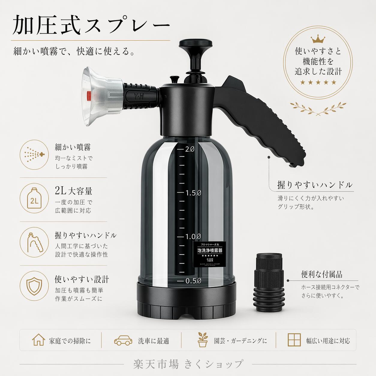 【製品概要】 発泡スプレー 蓄圧式 噴霧器 2L。 洗車時の泡洗浄に便利な手動ポンプ式の泡噴霧器です。車のボディ洗浄はもちろん、窓・外壁・屋外家具・私道・デッキなど、さまざまな場所の洗浄にも活躍します。 【主な仕様】 ・タイプ：蓄圧式／手動ポンプ式 ・容量：約2L ・用途：洗車、窓掃除、外壁掃除、屋外家具、デッキ、庭まわりの清掃など ・噴射方式：泡スプレー／ミスト／スプレー調整対応 ・特徴：マルチノズル変換、加圧ポンプ式、広範囲洗浄対応 【大容量2Lタンク】 約2Lのタンクを搭載しているため、何度も補充する手間を軽減。車全体や広い範囲の掃除にも使いやすく、作業時間の短縮をサポートします。 【使いやすい手動ポンプ式】 ポンプアクションでタンク内を加圧し、安定した水圧を作り出します。電源不要で使えるため、屋外やガレージでも手軽に使用できます。 【ノズル調整機能】 ノズルを調整することで、細かいミストからしっかりとしたスプレーまで用途に合わせて切り替え可能。洗車液や水を均一に噴射し、効率よく洗浄できます。 【多用途に使える】 洗車用の泡スプレーとしてだけでなく、窓、外壁、屋外家具、私道、デッキなどの清掃にも使用可能。さらに、花や植物への水やり用としても活用できます。 【おすすめシーン】 ・車やバイクの洗車 ・窓や外壁の掃除 ・屋外家具やデッキの洗浄 ・庭や植物への水やり ・ガレージや玄関まわりの清掃 【注意事項】 ・使用前に各部の接続状態を確認してください。 ・洗剤を使用する場合は、必ず洗剤の使用方法・希釈割合をご確認ください。 ・使用後はタンク内を洗浄し、残った液体を取り除いて保管してください。 ・強い衝撃や落下を避け、直射日光の当たらない場所で保管してください。 【関連キーワード】 発泡スプレー 蓄圧式噴霧器 泡噴霧器 泡スプレー 洗車フォームガン 洗車スプレー 手動ポンプ式 加圧ポンプ式 高圧泡噴霧器 洗車用品 水ポンプ フォームスプレー メーカー希望小売価格はメーカーサイトに基づいて掲載しています メーカー希望小売価格はメーカーサイトに基づいて掲載しています 関連キーワード 発泡スプレー 蓄圧式噴霧器 洗車フォーマー 手動加圧 洗車噴霧器 【製品概要】 発泡スプレー 蓄圧式 噴霧器 2L。 洗車時の泡洗浄に便利な手動ポンプ式の泡噴霧器です。車のボディ洗浄はもちろん、窓・外壁・屋外家具・私道・デッキなど、さまざまな場所の洗浄にも活躍します。 【主な仕様】 ・タイプ：蓄圧式／手動ポンプ式 ・容量：約2L ・用途：洗車、窓掃除、外壁掃除、屋外家具、デッキ、庭まわりの清掃など ・噴射方式：泡スプレー／ミスト／スプレー調整対応 ・特徴：マルチノズル変換、加圧ポンプ式、広範囲洗浄対応 【大容量2Lタンク】 約2Lのタンクを搭載しているため、何度も補充する手間を軽減。車全体や広い範囲の掃除にも使いやすく、作業時間の短縮をサポートします。 【使いやすい手動ポンプ式】 ポンプアクションでタンク内を加圧し、安定した水圧を作り出します。電源不要で使えるため、屋外やガレージでも手軽に使用できます。 【ノズル調整機能】 ノズルを調整することで、細かいミストからしっかりとしたスプレーまで用途に合わせて切り替え可能。洗車液や水を均一に噴射し、効率よく洗浄できます。 【多用途に使える】 洗車用の泡スプレーとしてだけでなく、窓、外壁、屋外家具、私道、デッキなどの清掃にも使用可能。さらに、花や植物への水やり用としても活用できます。 【おすすめシーン】 ・車やバイクの洗車 ・窓や外壁の掃除 ・屋外家具やデッキの洗浄 ・庭や植物への水やり ・ガレージや玄関まわりの清掃 【注意事項】 ・使用前に各部の接続状態を確認してください。 ・洗剤を使用する場合は、必ず洗剤の使用方法・希釈割合をご確認ください。 ・使用後はタンク内を洗浄し、残った液体を取り除いて保管してください。 ・強い衝撃や落下を避け、直射日光の当たらない場所で保管してください。 【関連キーワード】 発泡スプレー 蓄圧式噴霧器 泡噴霧器 泡スプレー 洗車フォームガン 洗車スプレー 手動ポンプ式 加圧ポンプ式 高圧泡噴霧器 洗車用品 水ポンプ フォームスプレー メーカー希望小売価格はメーカーサイトに基づいて掲載しています メーカー希望小売価格はメーカーサイトに基づいて掲載しています 関連キーワード 発泡スプレー 蓄圧式噴霧器 洗車フォーマー 手動加圧 洗車噴霧器【製品概要】 発泡スプレー 蓄圧式 噴霧器 2L。 洗車時の泡洗浄に便利な手動ポンプ式の泡噴霧器です。車のボディ洗浄はもちろん、窓・外壁・屋外家具・私道・デッキなど、さまざまな場所の洗浄にも活躍します。 【主な仕様】 ・タイプ：蓄圧式／手動ポンプ式 ・容量：約2L ・用途：洗車、窓掃除、外壁掃除、屋外家具、デッキ、庭まわりの清掃など ・噴射方式：泡スプレー／ミスト／スプレー調整対応 ・特徴：マルチノズル変換、加圧ポンプ式、広範囲洗浄対応 【大容量2Lタンク】 約2Lのタンクを搭載しているため、何度も補充する手間を軽減。車全体や広い範囲の掃除にも使いやすく、作業時間の短縮をサポートします。 【使いやすい手動ポンプ式】 ポンプアクションでタンク内を加圧し、安定した水圧を作り出します。電源不要で使えるため、屋外やガレージでも手軽に使用できます。 【ノズル調整機能】 ノズルを調整することで、細かいミストからしっかりとしたスプレーまで用途に合わせて切り替え可能。洗車液や水を均一に噴射し、効率よく洗浄できます。 【多用途に使える】 洗車用の泡スプレーとしてだけでなく、窓、外壁、屋外家具、私道、デッキなどの清掃にも使用可能。さらに、花や植物への水やり用としても活用できます。 【おすすめシーン】 ・車やバイクの洗車 ・窓や外壁の掃除 ・屋外家具やデッキの洗浄 ・庭や植物への水やり ・ガレージや玄関まわりの清掃 【注意事項】 ・使用前に各部の接続状態を確認してください。 ・洗剤を使用する場合は、必ず洗剤の使用方法・希釈割合をご確認ください。 ・使用後はタンク内を洗浄し、残った液体を取り除いて保管してください。 ・強い衝撃や落下を避け、直射日光の当たらない場所で保管してください。 【関連キーワード】 発泡スプレー 蓄圧式噴霧器 泡噴霧器 泡スプレー 洗車フォームガン 洗車スプレー 手動ポンプ式 加圧ポンプ式 高圧泡噴霧器 洗車用品 水ポンプ フォームスプレー メーカー希望小売価格はメーカーサイトに基づいて掲載しています メーカー希望小売価格はメーカーサイトに基づいて掲載しています 関連キーワード 発泡スプレー 蓄圧式噴霧器 洗車フォーマー 手動加圧 洗車噴霧器 【製品概要】 発泡スプレー 蓄圧式 噴霧器 2L。 洗車時の泡洗浄に便利な手動ポンプ式の泡噴霧器です。車のボディ洗浄はもちろん、窓・外壁・屋外家具・私道・デッキなど、さまざまな場所の洗浄にも活躍します。 【主な仕様】 ・タイプ：蓄圧式／手動ポンプ式 ・容量：約2L ・用途：洗車、窓掃除、外壁掃除、屋外家具、デッキ、庭まわりの清掃など ・噴射方式：泡スプレー／ミスト／スプレー調整対応 ・特徴：マルチノズル変換、加圧ポンプ式、広範囲洗浄対応 【大容量2Lタンク】 約2Lのタンクを搭載しているため、何度も補充する手間を軽減。車全体や広い範囲の掃除にも使いやすく、作業時間の短縮をサポートします。 【使いやすい手動ポンプ式】 ポンプアクションでタンク内を加圧し、安定した水圧を作り出します。電源不要で使えるため、屋外やガレージでも手軽に使用できます。 【ノズル調整機能】 ノズルを調整することで、細かいミストからしっかりとしたスプレーまで用途に合わせて切り替え可能。洗車液や水を均一に噴射し、効率よく洗浄できます。 【多用途に使える】 洗車用の泡スプレーとしてだけでなく、窓、外壁、屋外家具、私道、デッキなどの清掃にも使用可能。さらに、花や植物への水やり用としても活用できます。 【おすすめシーン】 ・車やバイクの洗車 ・窓や外壁の掃除 ・屋外家具やデッキの洗浄 ・庭や植物への水やり ・ガレージや玄関まわりの清掃 【注意事項】 ・使用前に各部の接続状態を確認してください。 ・洗剤を使用する場合は、必ず洗剤の使用方法・希釈割合をご確認ください。 ・使用後はタンク内を洗浄し、残った液体を取り除いて保管してください。 ・強い衝撃や落下を避け、直射日光の当たらない場所で保管してください。 【関連キーワード】 発泡スプレー 蓄圧式噴霧器 泡噴霧器 泡スプレー 洗車フォームガン 洗車スプレー 手動ポンプ式 加圧ポンプ式 高圧泡噴霧器 洗車用品 水ポンプ フォームスプレー メーカー希望小売価格はメーカーサイトに基づいて掲載しています メーカー希望小売価格はメーカーサイトに基づいて掲載しています 関連キーワード 発泡スプレー 蓄圧式噴霧器 洗車フォーマー 手動加圧 洗車噴霧器