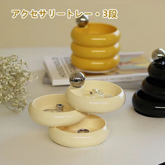 小物入れ トレイ ケース ホワイト 回転可能 小物収納 卓上 インテリア アクセサリートレー 3段 おしゃれ ジュエリー コンパクト