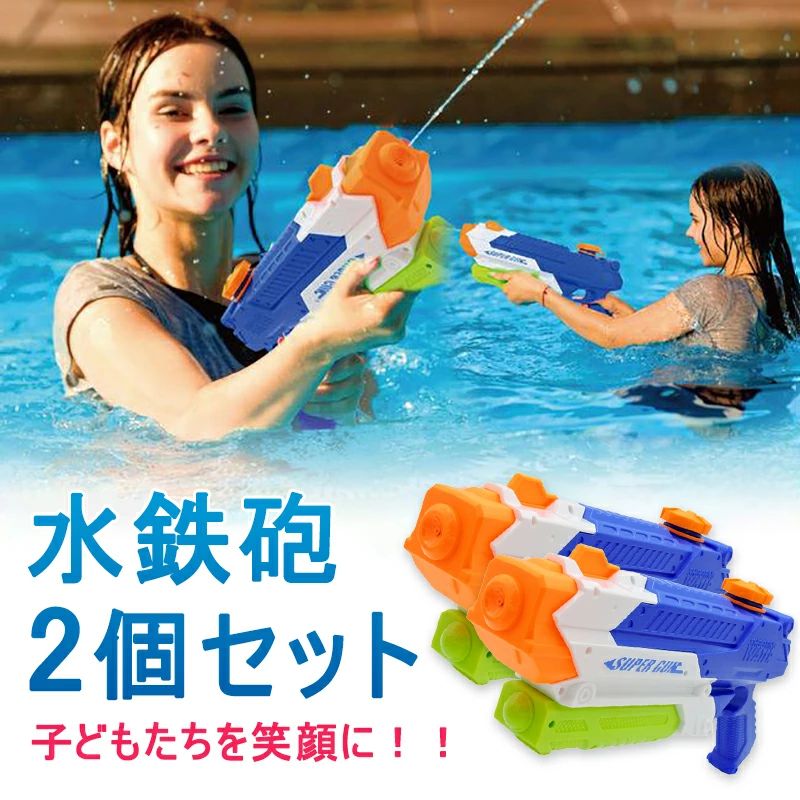 メーカー希望小売価格はメーカーサイトに基づいて掲載しています メーカー希望小売価格はメーカーサイトに基づいて掲載しています 商品詳細 勧めポイント 家でも楽しく遊びを！ 自粛生活が推奨される現在、夏の暑い時期に家でも楽しく遊べる水鉄砲を開発しました。 プールや公園、お庭などで水鉄砲を使って楽しく遊んでください。 特徴 1.『バツグンの飛距離！』 遠くまで勢いよく水を飛ばせる設計で、最大8mまで飛ばすことができます。 2.『たっぷり入って長く遊べる！』 水鉄砲の容量は900mlとたっぷりです。 たくさん水が入るので、長い時間あそぶことができます。 3.『簡単3ステップで遊べる！』 操作はとっても簡単で、1.フタを開け、2.水を入れたら、3.スライドを前後に動かすと水が勢いよく発射されます。 商品詳細 数量：2個セット サイズ：縦20cm×横36cm 重さ：275g 容量：900ml 最大飛距離：8mメーカー希望小売価格はメーカーサイトに基づいて掲載しています メーカー希望小売価格はメーカーサイトに基づいて掲載しています 商品詳細 勧めポイント 家でも楽しく遊びを！ 自粛生活が推奨される現在、夏の暑い時期に家でも楽しく遊べる水鉄砲を開発しました。 プールや公園、お庭などで水鉄砲を使って楽しく遊んでください。 特徴 1.『バツグンの飛距離！』 遠くまで勢いよく水を飛ばせる設計で、最大8mまで飛ばすことができます。 2.『たっぷり入って長く遊べる！』 水鉄砲の容量は900mlとたっぷりです。 たくさん水が入るので、長い時間あそぶことができます。 3.『簡単3ステップで遊べる！』 操作はとっても簡単で、1.フタを開け、2.水を入れたら、3.スライドを前後に動かすと水が勢いよく発射されます。 商品詳細 数量：2個セット サイズ：縦20cm×横36cm 重さ：275g 容量：900ml 最大飛距離：8m