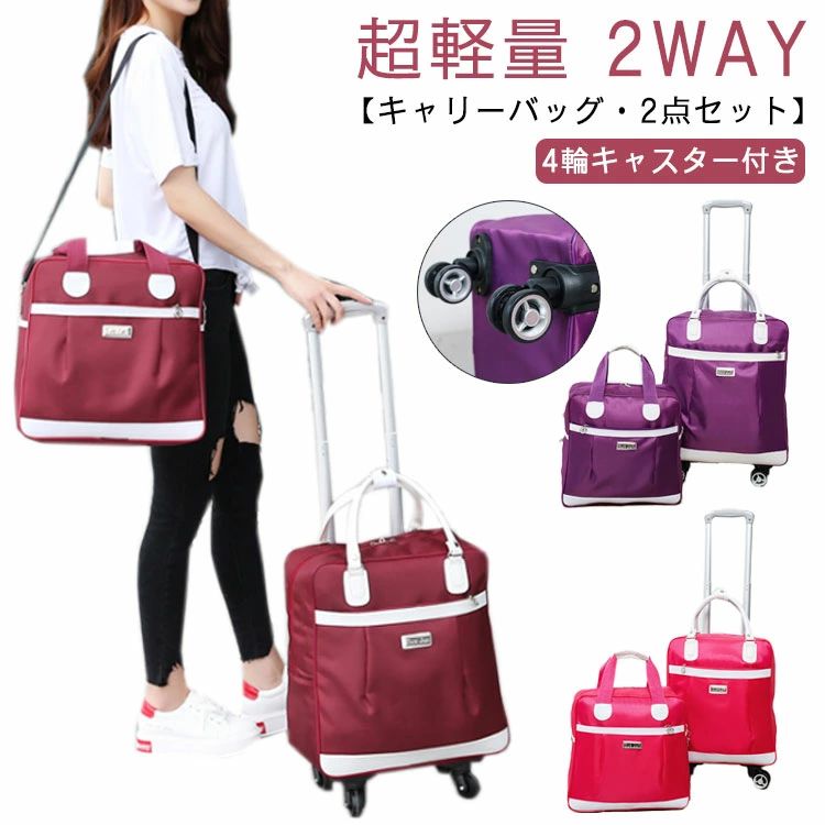 ソフトケース 2点セット キャリーバッグ キャスター付き 撥水加工 4輪 ショルダー 旅行かばん 2way 旅行バッグ バッグ 修学旅行 キャリーケース 機内持ち込み ビジネス 超軽量 キャリーバッグ かわいい 海外 国内 旅行 斜め掛け おしゃれ 大容量 多機能 monolith-1-10050249 モノリスプラス パッケージ画像