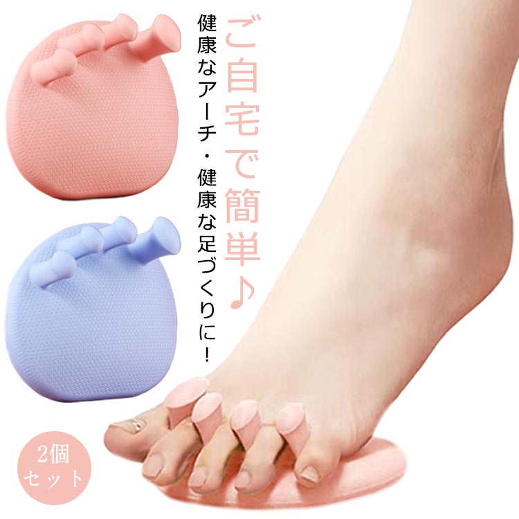 ご自宅で簡単♪ 健康なアーチ・健康な足づくりに！2個セット4つの突起を足指の間に挟み、ストレッチやつま先立ち、片足立ちなどのトレーニングを重ねれば、足指力が目覚めてバランス力アップ。足指で地面をしっかりつかむ動作が足の爪に適度な圧力を伝え、足爪を健康に導きます。足裏のアーチを鍛えるトレーニングで、運動力の向上とトラブルに強い足を目指せます。足指の力を向上させると、運動パフォーマンスも向上！ サイズ 2個セット サイズについての説明 サイズ：110*100*60mm 重量約280g/2個※サイズ計測には誤差が生じます。 素材 TPR 色 ピンク ブルー 備考 ●サイズ詳細等の測り方はスタッフ間で統一、徹底はしておりますが、実寸は商品によって若干の誤差(1cm〜3cm )がある場合がございますので、予めご了承ください。 ●製造ロットにより、細部形状の違いや、同色でも色味に多少の誤差が生じます。 ●パッケージは改良のため予告なく仕様を変更する場合があります。 ▼商品の色は、撮影時の光や、お客様のモニターの色具合などにより、実際の商品と異なる場合がございます。あらかじめ、ご了承ください。 ▼生地の特性上、やや匂いが強く感じられるものもございます。数日のご使用や陰干しなどで気になる匂いはほとんど感じられなくなります。 ▼同じ商品でも生産時期により形やサイズ、カラーに多少の誤差が生じる場合もございます。 ▼他店舗でも在庫を共有して販売をしている為、受注後欠品となる場合もございます。予め、ご了承お願い申し上げます。 ▼出荷前に全て検品を行っておりますが、万が一商品に不具合があった場合は、お問い合わせフォームまたはメールよりご連絡頂けます様お願い申し上げます。速やかに対応致しますのでご安心ください。