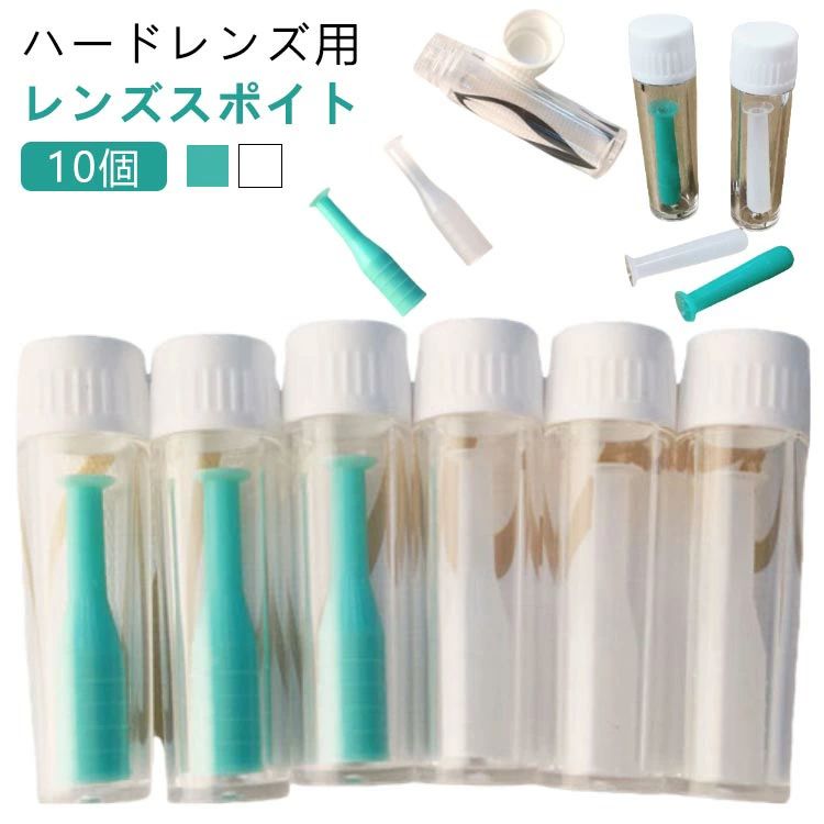 専用 コンタクトレンズ 10本 予防 の スポイト コンタクト 10本 ハードレンズ 眼瞼下垂 スポイト ハードコンタクト用 対策 つけはずし 外す器具 外れない 柔らか素材 応急 救急