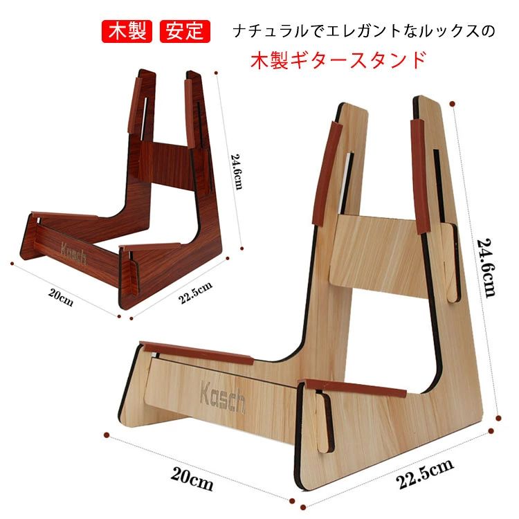 ギタースタンド 木製 ギターホルダー 安定 アコギ エレキ ベース バイオリン アコ...