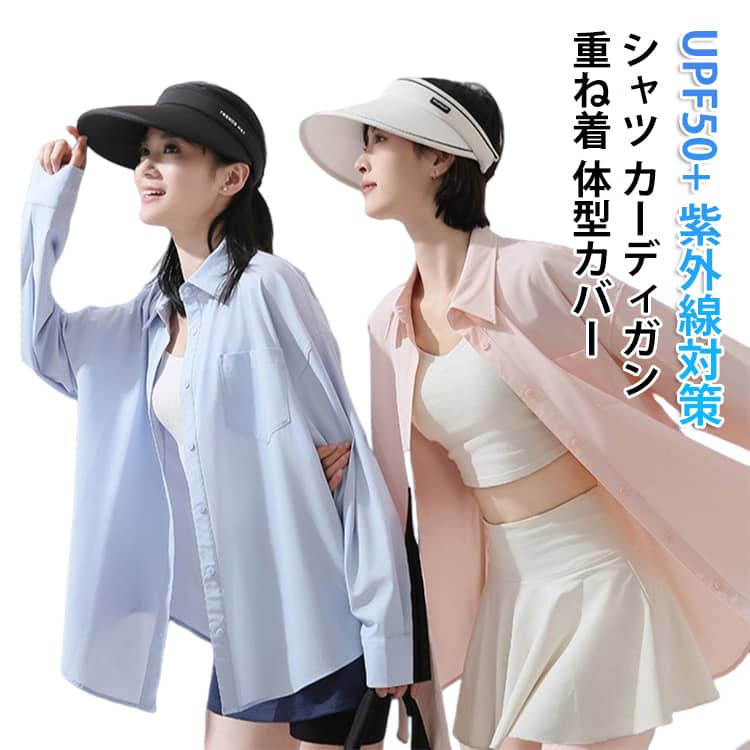薄手の長袖なので、冷房対策や紫外線対策でも活躍する優れもの！適度な長さで羽織っても脚長効果、インして着れば裾がもたつかずすっきり着られます。重ね着OK、ロールアップすれば涼し気に着られ、大人可愛いくすみカラーもおしゃれ♪「冷房で肌寒い」「二の腕が気になる」「シンプルすぎる服は苦手」そんな悩みにも◎おすすめコーデは、キャミワンピの上に羽織ってナチュラルに、大きめTシャツ・デニムの上に重ねてラフカジュアルに！季節を問わず着回せます。 サイズ S M L サイズについての説明 サイズ：：S お勧め体重40-55kg、M お勧め体重55-67.5kg、L お勧め体重67.5-80kg。 素材 ナイロン スパンデックス 色 イエロー ピンク ブルー ホワイト 備考 ●サイズ詳細等の測り方はスタッフ間で統一、徹底はしておりますが、実寸は商品によって若干の誤差(1cm〜3cm )がある場合がございますので、予めご了承ください。 ●商品の色は、撮影時の光や、お客様のモニターの色具合などにより、実際の商品と異なる場合がございます。あらかじめ、ご了承ください。 ●製品によっては、生地の特性上、洗濯時に縮む場合がございますので洗濯時はご注意下さいませ。 ▼色味の強い製品によっては他の衣類などに色移りする場合もございますので、速やかに（脱水、乾燥等）するようにお願いいたします。 ▼生地によっては摩擦や汗、雨などで濡れた時は、他の製品に移染する恐れがございますので、着用の際はご注意下さい。 ▼生地の特性上、やや匂いが強く感じられるものもございます。数日のご使用や陰干しなどで気になる匂いはほとんど感じられなくなります。薄手の長袖なので、冷房対策や紫外線対策でも活躍する優れもの！適度な長さで羽織っても脚長効果、インして着れば裾がもたつかずすっきり着られます。重ね着OK、ロールアップすれば涼し気に着られ、大人可愛いくすみカラーもおしゃれ♪「冷房で肌寒い」「二の腕が気になる」「シンプルすぎる服は苦手」そんな悩みにも◎おすすめコーデは、キャミワンピの上に羽織ってナチュラルに、大きめTシャツ・デニムの上に重ねてラフカジュアルに！季節を問わず着回せます。 サイズ S M L サイズについての説明 サイズ：：S お勧め体重40-55kg、M お勧め体重55-67.5kg、L お勧め体重67.5-80kg。 素材 ナイロン スパンデックス 色 イエロー ピンク ブルー ホワイト 備考 ●サイズ詳細等の測り方はスタッフ間で統一、徹底はしておりますが、実寸は商品によって若干の誤差(1cm〜3cm )がある場合がございますので、予めご了承ください。 ●商品の色は、撮影時の光や、お客様のモニターの色具合などにより、実際の商品と異なる場合がございます。あらかじめ、ご了承ください。 ●製品によっては、生地の特性上、洗濯時に縮む場合がございますので洗濯時はご注意下さいませ。 ▼色味の強い製品によっては他の衣類などに色移りする場合もございますので、速やかに（脱水、乾燥等）するようにお願いいたします。 ▼生地によっては摩擦や汗、雨などで濡れた時は、他の製品に移染する恐れがございますので、着用の際はご注意下さい。 ▼生地の特性上、やや匂いが強く感じられるものもございます。数日のご使用や陰干しなどで気になる匂いはほとんど感じられなくなります。