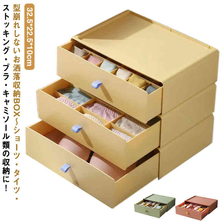下着 収納 ケース 仕切りボックス 収納ボックス ブラ収納 下着収納 インナーボック...