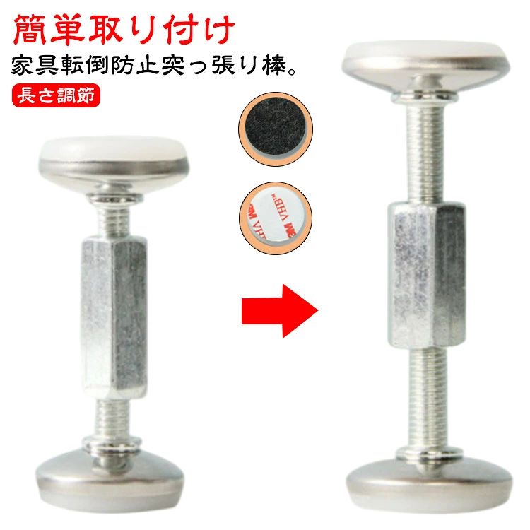 家具転倒防止突っ張り棒。高品質ステンレス素材で作られており、耐久性に優れています。保護パッドが付いており、防震効果がより良く、天井や壁や家具を傷つけません。家具転倒防止つっぱり棒は、地震時に家具が転倒したり、揺れたり、ぶつかったりするのを防ぐために使用されます。家具と壁の間や家具と天井の間の狭い隙間には最適です。ヘッドボードが壁にぶつからないようにしているので、ノイズが気になる心配はありません。 目が覚めなくても上質な睡眠が楽しめます。取り付け簡単で、他の工具を使う必要もなく、適当な位置に置いてネジを締めるだけです。女性でも簡単に設置できる。※ご注意：EVA保護パッドを穴のない側に、透明両面テープを穴のある側に貼り付けます。お子さまはテレビのキャビネットに登るのが好きなので、キャビネットが転倒して事故を起こしやすくなります。家具が転倒しないように最善を尽くし、お子様の安全を守ります。 サイズ 56mm-76mm 75mm-93mm 93mm-120mm サイズについての説明 サイズ：56mm-76mm 直径約28mm 75mm-93mm 直径約28mm 93mm-120mm 直径約35mm※サイズ計測には誤差が生じます。 素材 ステンレス 金属 色 シルバー（4本セット） 備考 ●サイズ詳細等の測り方はスタッフ間で統一、徹底はしておりますが、実寸は商品によって若干の誤差(1cm〜3cm )がある場合がございますので、予めご了承ください。 ●製造ロットにより、細部形状の違いや、同色でも色味に多少の誤差が生じます。 ●パッケージは改良のため予告なく仕様を変更する場合があります。 ▼商品の色は、撮影時の光や、お客様のモニターの色具合などにより、実際の商品と異なる場合がございます。あらかじめ、ご了承ください。 ▼生地の特性上、やや匂いが強く感じられるものもございます。数日のご使用や陰干しなどで気になる匂いはほとんど感じられなくなります。 ▼同じ商品でも生産時期により形やサイズ、カラーに多少の誤差が生じる場合もございます。 ▼他店舗でも在庫を共有して販売をしている為、受注後欠品となる場合もございます。予め、ご了承お願い申し上げます。 ▼出荷前に全て検品を行っておりますが、万が一商品に不具合があった場合は、お問い合わせフォームまたはメールよりご連絡頂けます様お願い申し上げます。速やかに対応致しますのでご安心ください。家具転倒防止突っ張り棒。高品質ステンレス素材で作られており、耐久性に優れています。保護パッドが付いており、防震効果がより良く、天井や壁や家具を傷つけません。家具転倒防止つっぱり棒は、地震時に家具が転倒したり、揺れたり、ぶつかったりするのを防ぐために使用されます。家具と壁の間や家具と天井の間の狭い隙間には最適です。ヘッドボードが壁にぶつからないようにしているので、ノイズが気になる心配はありません。 目が覚めなくても上質な睡眠が楽しめます。取り付け簡単で、他の工具を使う必要もなく、適当な位置に置いてネジを締めるだけです。女性でも簡単に設置できる。※ご注意：EVA保護パッドを穴のない側に、透明両面テープを穴のある側に貼り付けます。お子さまはテレビのキャビネットに登るのが好きなので、キャビネットが転倒して事故を起こしやすくなります。家具が転倒しないように最善を尽くし、お子様の安全を守ります。 サイズ 56mm-76mm 75mm-93mm 93mm-120mm サイズについての説明 サイズ：56mm-76mm 直径約28mm 75mm-93mm 直径約28mm 93mm-120mm 直径約35mm※サイズ計測には誤差が生じます。 素材 ステンレス 金属 色 シルバー（4本セット） 備考 ●サイズ詳細等の測り方はスタッフ間で統一、徹底はしておりますが、実寸は商品によって若干の誤差(1cm〜3cm )がある場合がございますので、予めご了承ください。 ●製造ロットにより、細部形状の違いや、同色でも色味に多少の誤差が生じます。 ●パッケージは改良のため予告なく仕様を変更する場合があります。 ▼商品の色は、撮影時の光や、お客様のモニターの色具合などにより、実際の商品と異なる場合がございます。あらかじめ、ご了承ください。 ▼生地の特性上、やや匂いが強く感じられるものもございます。数日のご使用や陰干しなどで気になる匂いはほとんど感じられなくなります。 ▼同じ商品でも生産時期により形やサイズ、カラーに多少の誤差が生じる場合もございます。 ▼他店舗でも在庫を共有して販売をしている為、受注後欠品となる場合もございます。予め、ご了承お願い申し上げます。 ▼出荷前に全て検品を行っておりますが、万が一商品に不具合があった場合は、お問い合わせフォームまたはメールよりご連絡頂けます様お願い申し上げます。速やかに対応致しますのでご安心ください。
