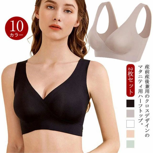マタニティ ハーフ 2枚セット 産前産後兼用 マタニティブラ ノンワイヤー ブラジャー シームレス クロス サポート ストレッチ 伸縮性 通気性 授乳ブラ ナイトブラ 睡眠ブラ 妊娠 授乳中 大きいサイズ