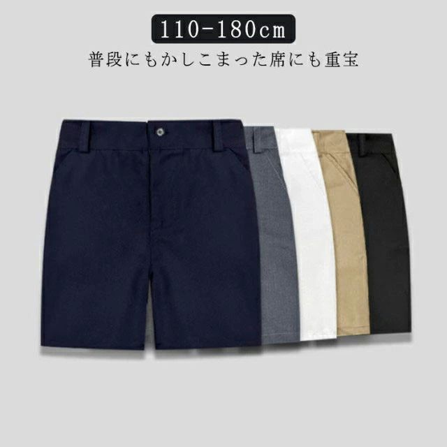 ・普段にもかしこまった席にも重宝・きちんと感がありながらショート丈で動きやすい・ご家庭でお洗濯もできますので、取り扱いがとても簡単。 サイズ 110cm 120cm 140cm 150cm 160cm 170cm 180cm サイズについての説明 【サイズ】 【110】 着丈39cm ウェスト44cm ヒップ70cm【120】 着丈42cm ウェスト47cm ヒップ76cm【130】 着丈44cm ウェスト50cm ヒップ78cm【140】 着丈47cm ウェスト53cm ヒップ82cm【150】 着丈49cm ウェスト56cm ヒップ85cm【160】 着丈51cm ウェスト60cm ヒップ89cm【170】 着丈53cm ウェスト64cm ヒップ95cm※上記サイズは平置き実寸になります。サイズ表の実寸法は商品によって1-3cm程度の誤差がある場合がございます。 素材 ポリエステル 色 ネイビー グレー ブラック カーキ ホワイト 備考 ●サイズ詳細等の測り方はスタッフ間で統一、徹底はしておりますが、実寸は商品によって若干の誤差(1cm〜3cm )がある場合がございますので、予めご了承ください。 ●商品の色は、撮影時の光や、お客様のモニターの色具合などにより、実際の商品と異なる場合がございます。あらかじめ、ご了承ください。 ●製品によっては、生地の特性上、洗濯時に縮む場合がございますので洗濯時はご注意下さいませ。 ▼色味の強い製品によっては他の衣類などに色移りする場合もございますので、速やかに（脱水、乾燥等）するようにお願いいたします。 ▼生地によっては摩擦や汗、雨などで濡れた時は、他の製品に移染する恐れがございますので、着用の際はご注意下さい。 ▼生地の特性上、やや匂いが強く感じられるものもございます。数日のご使用や陰干しなどで気になる匂いはほとんど感じられなくなります。・普段にもかしこまった席にも重宝・きちんと感がありながらショート丈で動きやすい・ご家庭でお洗濯もできますので、取り扱いがとても簡単。 サイズ 110cm 120cm 140cm 150cm 160cm 170cm 180cm サイズについての説明 【サイズ】 【110】 着丈39cm ウェスト44cm ヒップ70cm【120】 着丈42cm ウェスト47cm ヒップ76cm【130】 着丈44cm ウェスト50cm ヒップ78cm【140】 着丈47cm ウェスト53cm ヒップ82cm【150】 着丈49cm ウェスト56cm ヒップ85cm【160】 着丈51cm ウェスト60cm ヒップ89cm【170】 着丈53cm ウェスト64cm ヒップ95cm※上記サイズは平置き実寸になります。サイズ表の実寸法は商品によって1-3cm程度の誤差がある場合がございます。 素材 ポリエステル 色 ネイビー グレー ブラック カーキ ホワイト 備考 ●サイズ詳細等の測り方はスタッフ間で統一、徹底はしておりますが、実寸は商品によって若干の誤差(1cm〜3cm )がある場合がございますので、予めご了承ください。 ●商品の色は、撮影時の光や、お客様のモニターの色具合などにより、実際の商品と異なる場合がございます。あらかじめ、ご了承ください。 ●製品によっては、生地の特性上、洗濯時に縮む場合がございますので洗濯時はご注意下さいませ。 ▼色味の強い製品によっては他の衣類などに色移りする場合もございますので、速やかに（脱水、乾燥等）するようにお願いいたします。 ▼生地によっては摩擦や汗、雨などで濡れた時は、他の製品に移染する恐れがございますので、着用の際はご注意下さい。 ▼生地の特性上、やや匂いが強く感じられるものもございます。数日のご使用や陰干しなどで気になる匂いはほとんど感じられなくなります。