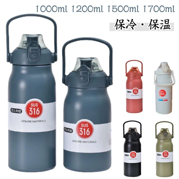 1500ml スポーツボトル 保温 1000ml 1200ml 水筒 1700ml 大容量 魔法瓶 保冷 アウトドア 直飲み 軽量 真空二重構造 ステンレスボトル ストロー付き キッズ こども 大人 洗いやすい マグボトル 運動 車載 おしゃれ