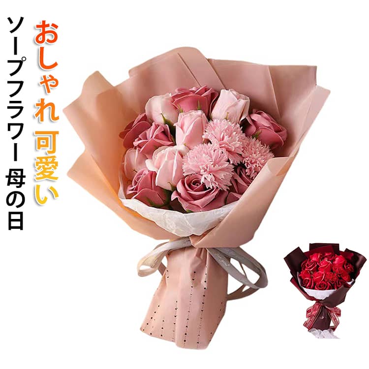 ソープフラワーは花びら一枚一枚まで丁寧に作られており、本物の生花と見間違えるほどの繊細な質感が特徴です。インテリアやギフトとして高級感を演出できます。開封した瞬間に心地よい香りを楽しめ、贈り物としても印象に残ります。石けん素材ならではのなめらかさと立体感があり、近くで見ても安っぽさを感じさせません。強すぎず自然な香りのため、玄関やリビング、寝室など場所を選ばず使用可能。 サイズ F サイズについての説明 サイズ：25*39cm ※実寸はメジャー採寸の為、若干の誤差が生じる場合があります。 素材 石鹸 色 レッド ピンク 備考 ●サイズ詳細等の測り方はスタッフ間で統一、徹底はしておりますが、実寸は商品によって若干の誤差(1cm〜3cm )がある場合がございますので、予めご了承ください。 ●製造ロットにより、細部形状の違いや、同色でも色味に多少の誤差が生じます。 ●パッケージは改良のため予告なく仕様を変更する場合があります。 ▼商品の色は、撮影時の光や、お客様のモニターの色具合などにより、実際の商品と異なる場合がございます。あらかじめ、ご了承ください。 ▼生地の特性上、やや匂いが強く感じられるものもございます。数日のご使用や陰干しなどで気になる匂いはほとんど感じられなくなります。 ▼同じ商品でも生産時期により形やサイズ、カラーに多少の誤差が生じる場合もございます。 ▼他店舗でも在庫を共有して販売をしている為、受注後欠品となる場合もございます。予め、ご了承お願い申し上げます。 ▼出荷前に全て検品を行っておりますが、万が一商品に不具合があった場合は、お問い合わせフォームまたはメールよりご連絡頂けます様お願い申し上げます。速やかに対応致しますのでご安心ください。ソープフラワーは花びら一枚一枚まで丁寧に作られており、本物の生花と見間違えるほどの繊細な質感が特徴です。インテリアやギフトとして高級感を演出できます。開封した瞬間に心地よい香りを楽しめ、贈り物としても印象に残ります。石けん素材ならではのなめらかさと立体感があり、近くで見ても安っぽさを感じさせません。強すぎず自然な香りのため、玄関やリビング、寝室など場所を選ばず使用可能。 サイズ F サイズについての説明 サイズ：25*39cm ※実寸はメジャー採寸の為、若干の誤差が生じる場合があります。 素材 石鹸 色 レッド ピンク 備考 ●サイズ詳細等の測り方はスタッフ間で統一、徹底はしておりますが、実寸は商品によって若干の誤差(1cm〜3cm )がある場合がございますので、予めご了承ください。 ●製造ロットにより、細部形状の違いや、同色でも色味に多少の誤差が生じます。 ●パッケージは改良のため予告なく仕様を変更する場合があります。 ▼商品の色は、撮影時の光や、お客様のモニターの色具合などにより、実際の商品と異なる場合がございます。あらかじめ、ご了承ください。 ▼生地の特性上、やや匂いが強く感じられるものもございます。数日のご使用や陰干しなどで気になる匂いはほとんど感じられなくなります。 ▼同じ商品でも生産時期により形やサイズ、カラーに多少の誤差が生じる場合もございます。 ▼他店舗でも在庫を共有して販売をしている為、受注後欠品となる場合もございます。予め、ご了承お願い申し上げます。 ▼出荷前に全て検品を行っておりますが、万が一商品に不具合があった場合は、お問い合わせフォームまたはメールよりご連絡頂けます様お願い申し上げます。速やかに対応致しますのでご安心ください。