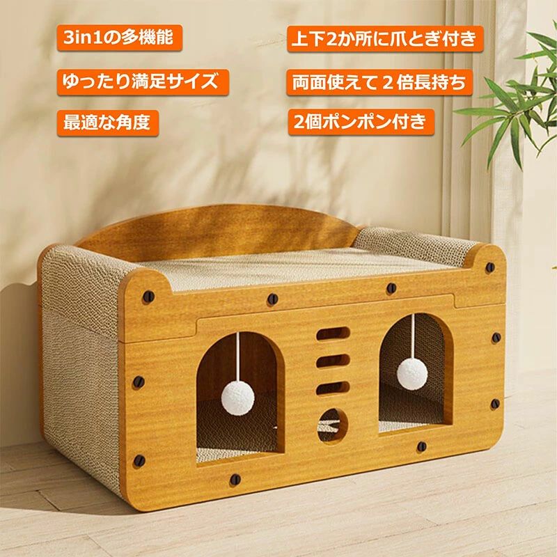 【3in1の多機能】爪研ぎ、遊び、そしてくつろぎのために設計されています。猫が健康な爪を維持し、遊びながら運動し、快適な寝床でくつろぐための理想的な場所です。 【両面使えて2倍長持ち】両面ともダンボールになっています。片面がボロボロになった後は、反対面と使えるので、長くお使いいただけます。 【安全な素材】商品に使われている合成木材と段ボール素材は環境に優しく、リサイクル可能です。角は全部丸く加工されており、大切な猫様を優しく守ります。 【ストレス解消】猫の本性として、爪とぎをすることが大好きです。猫ちゃんの健康な爪を育て、運動になり、ストレスを軽減させます。このソファ型爪とぎがあれば大切な家具・壁・の保護にも役立ちます。【3in1の多機能】爪研ぎ、遊び、そしてくつろぎのために設計されています。猫が健康な爪を維持し、遊びながら運動し、快適な寝床でくつろぐための理想的な場所です。 【両面使えて2倍長持ち】両面ともダンボールになっています。片面がボロボロになった後は、反対面と使えるので、長くお使いいただけます。 【安全な素材】商品に使われている合成木材と段ボール素材は環境に優しく、リサイクル可能です。角は全部丸く加工されており、大切な猫様を優しく守ります。 【ストレス解消】猫の本性として、爪とぎをすることが大好きです。猫ちゃんの健康な爪を育て、運動になり、ストレスを軽減させます。このソファ型爪とぎがあれば大切な家具・壁・の保護にも役立ちます。