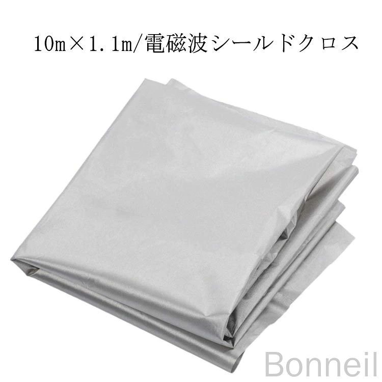 電磁波防止 電磁波遮断シート 10m×1.1m 電磁波シールド生地 布 スキミング対策 シルバー 電波カット 電磁波シールド 電磁波過敏対策 防護布 導電布 放射線遮断 携帯 スマホ パソコン wifi 携帯電話基地局 電子レンジ 健康グッズ プレゼント用